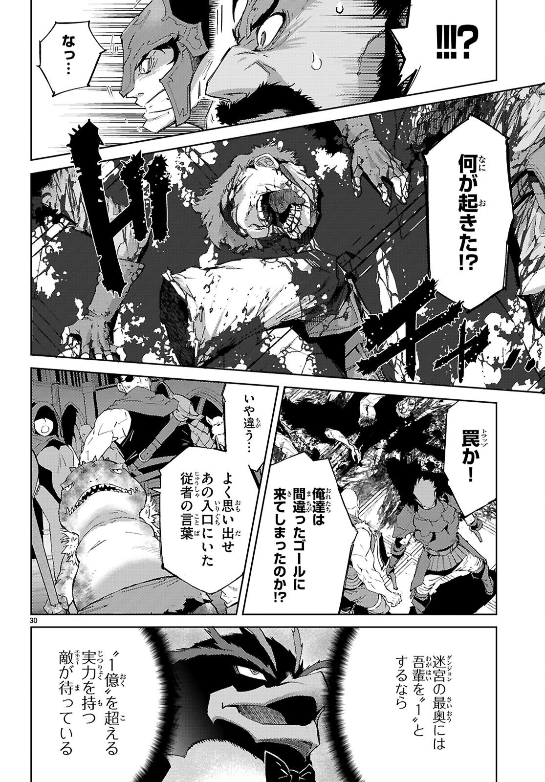 Game of Familia: Kazoku Senki Chapter 83 30ページ