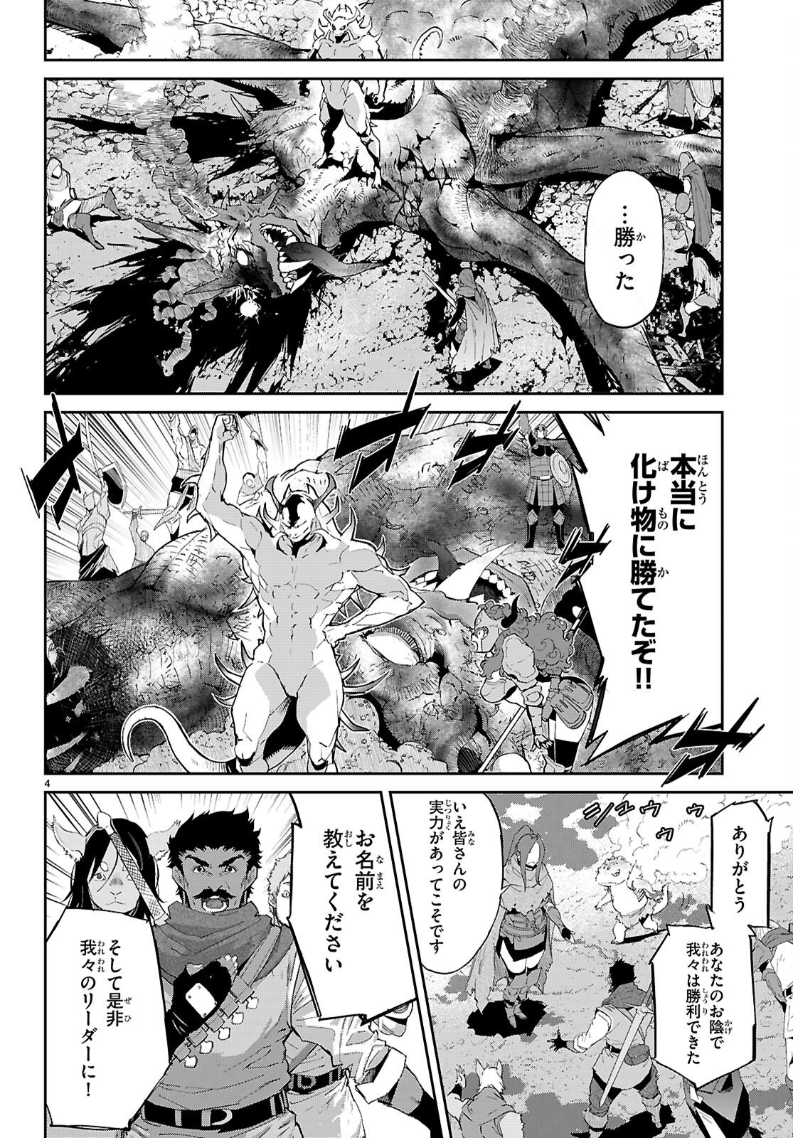 Game of Familia: Kazoku Senki Chapter 83 4ページ