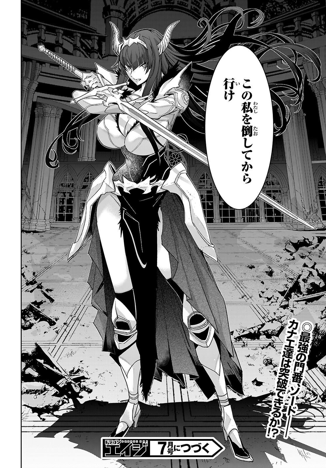 Game of Familia: Kazoku Senki Chapter 83 32ページ
