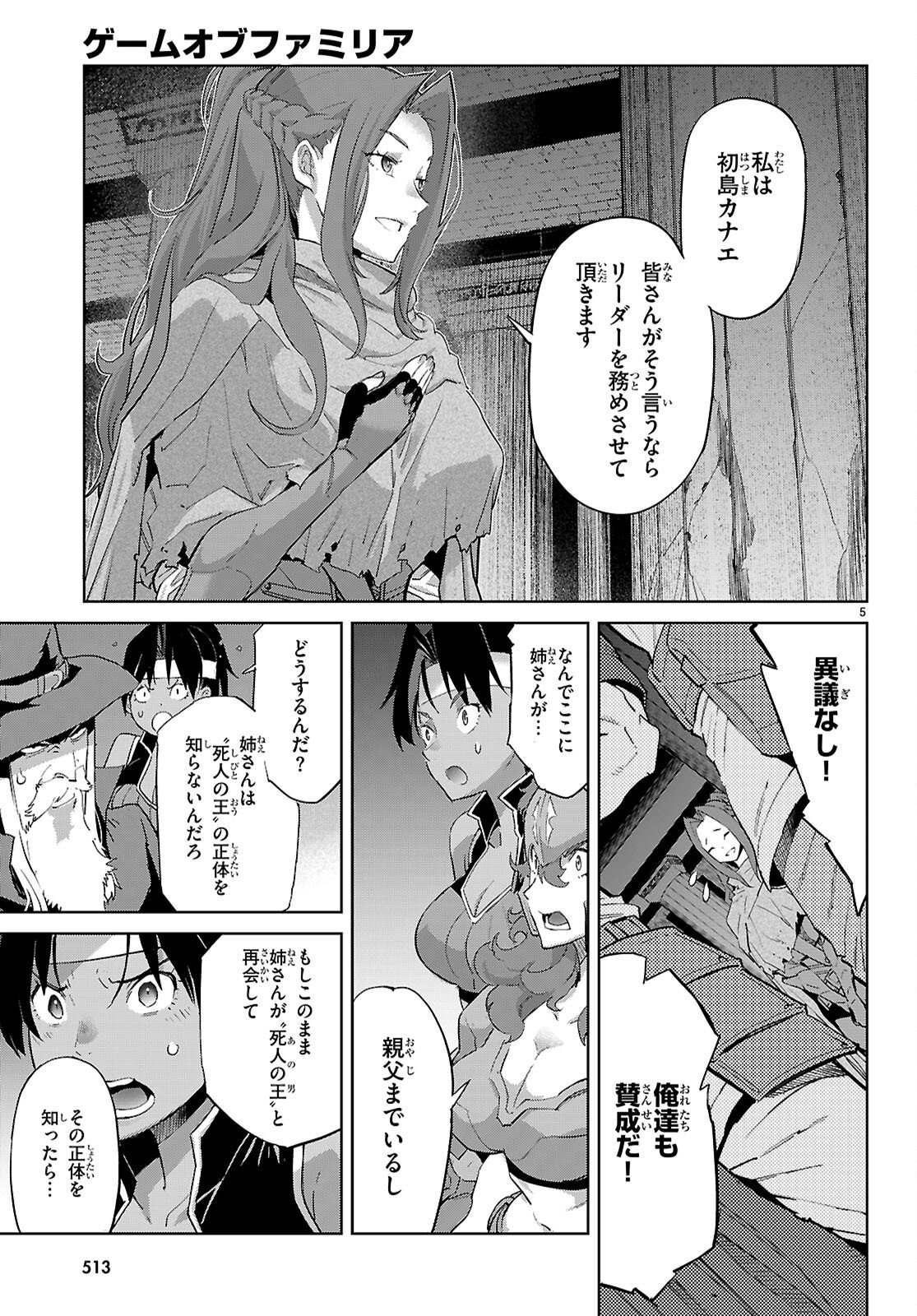 Game of Familia: Kazoku Senki Chapter 83 5ページ