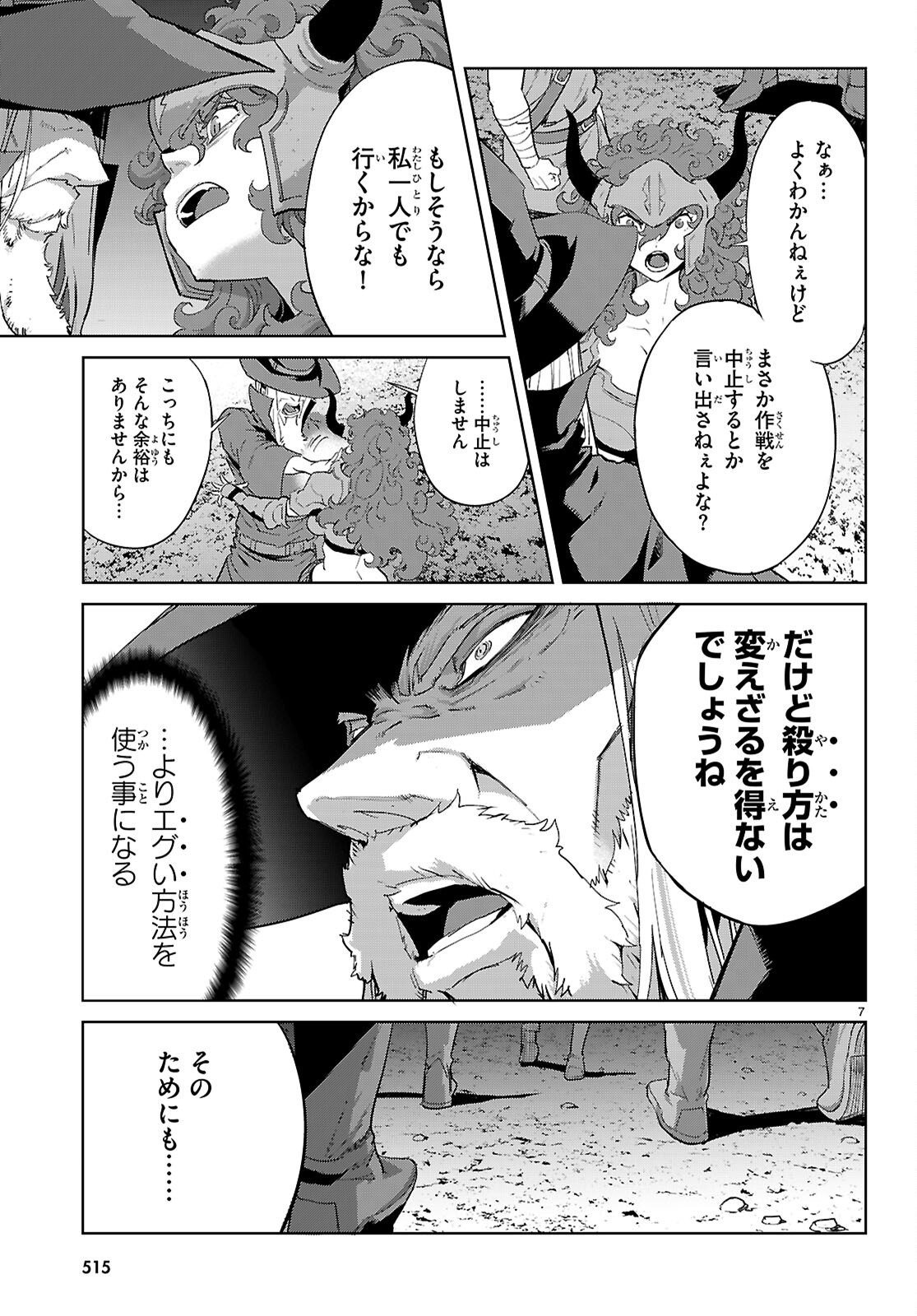 Game of Familia: Kazoku Senki Chapter 83 7ページ