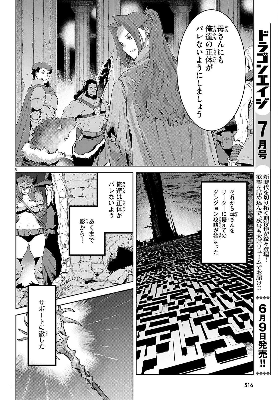 Game of Familia: Kazoku Senki Chapter 83 8ページ