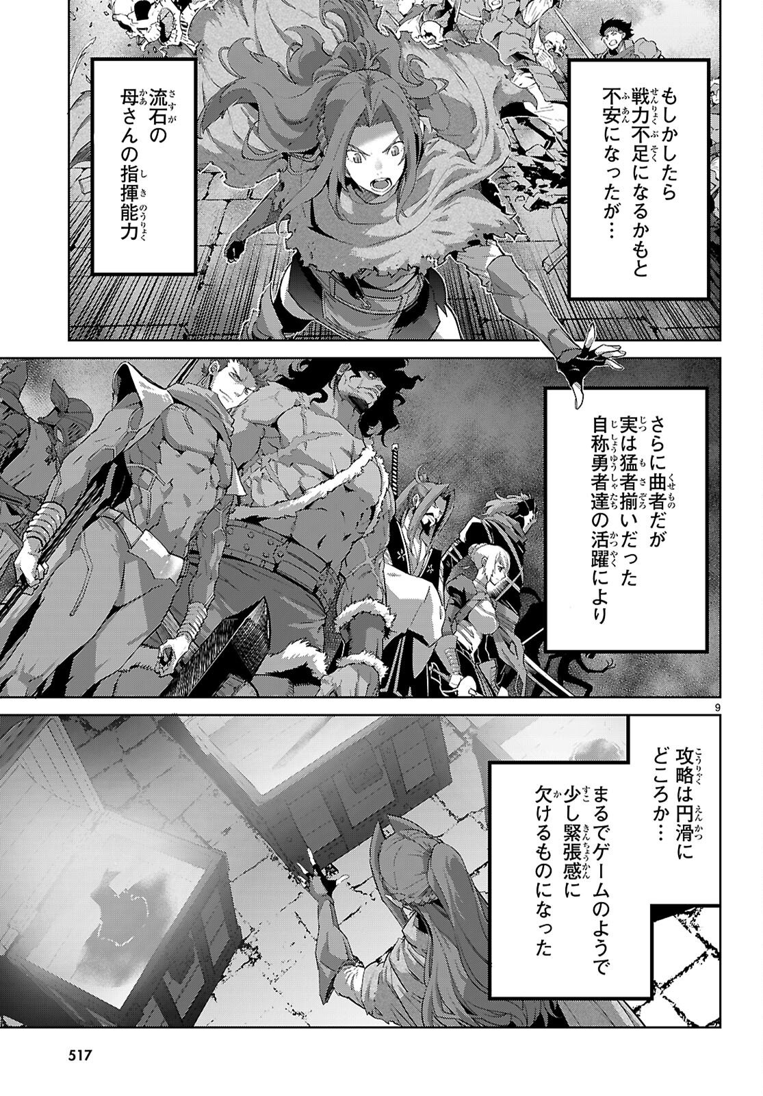 Game of Familia: Kazoku Senki Chapter 83 9ページ