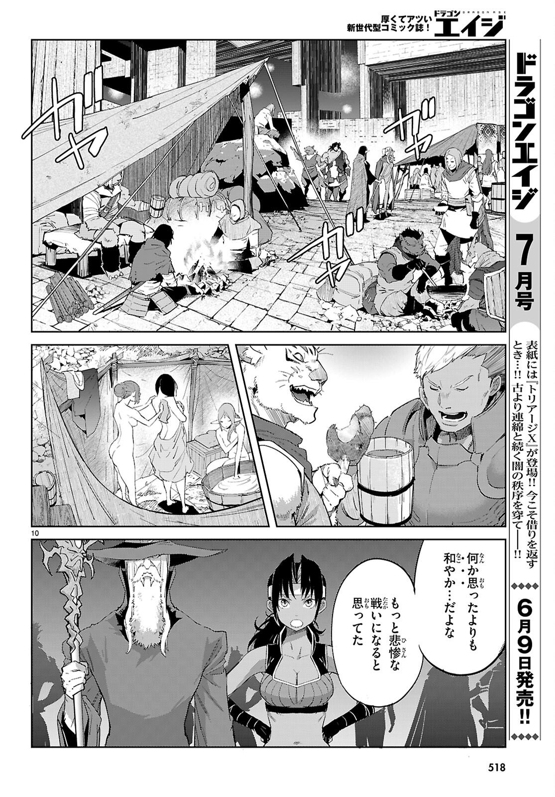 Game of Familia: Kazoku Senki Chapter 83 10ページ