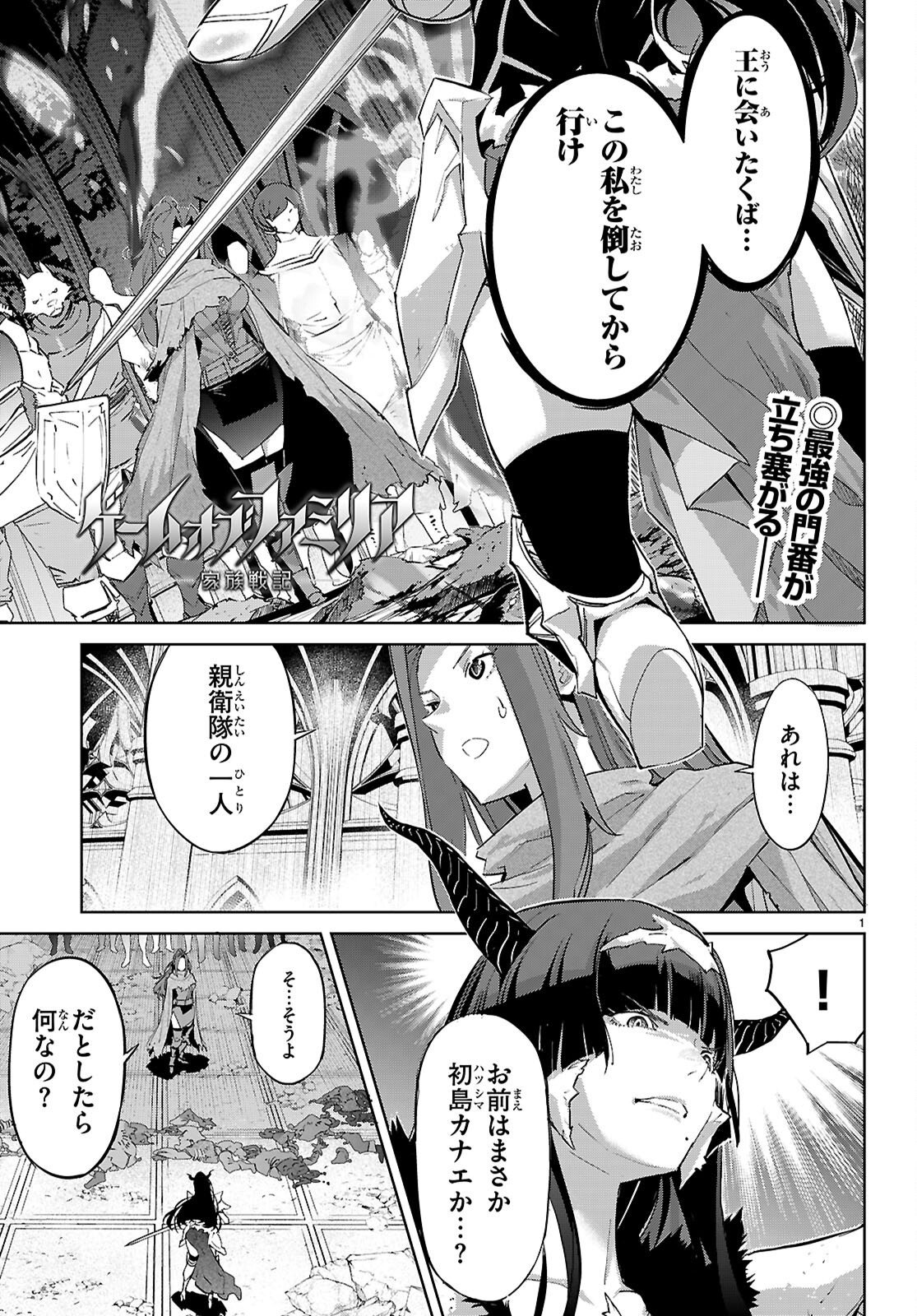 Game of Familia: Kazoku Senki Chapter 84 1ページ