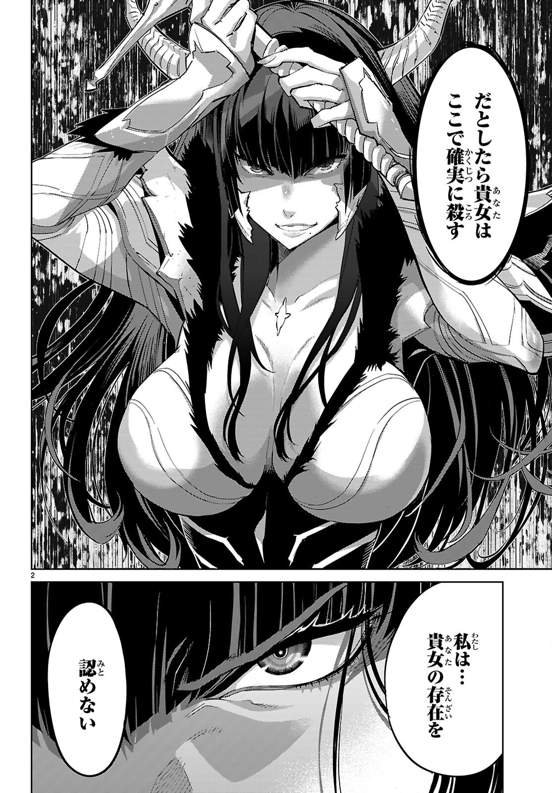 Game of Familia: Kazoku Senki Chapter 84 2ページ