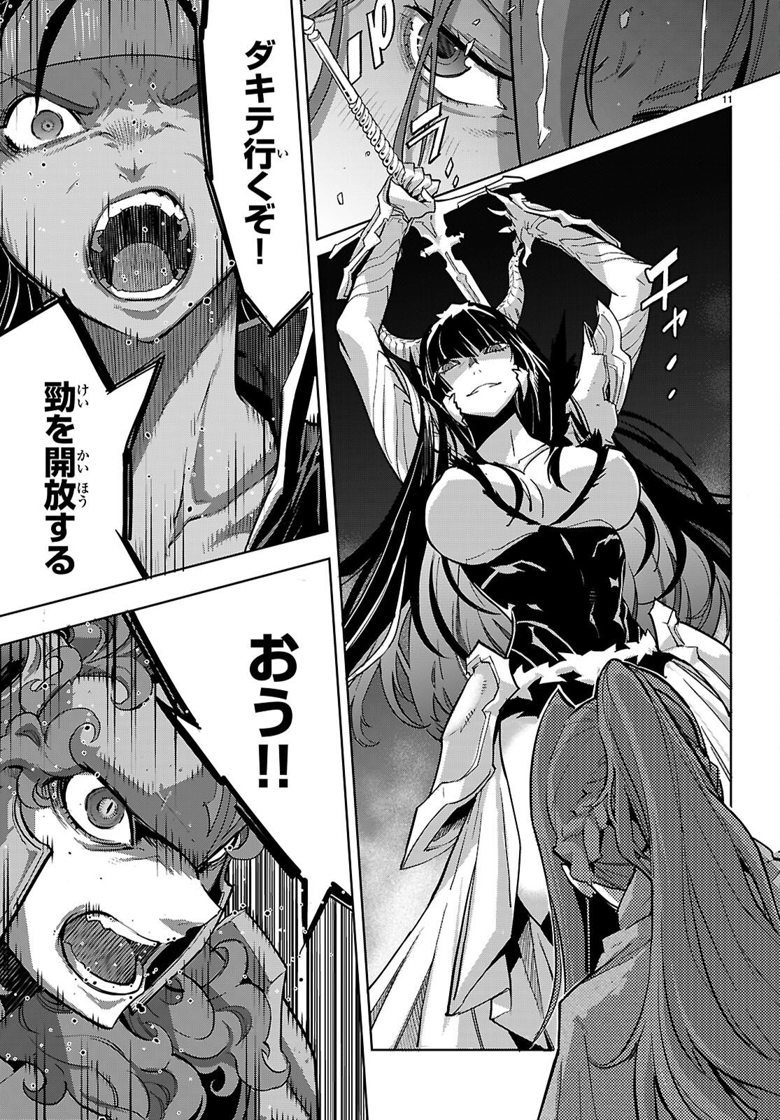 Game of Familia: Kazoku Senki Chapter 84 11ページ