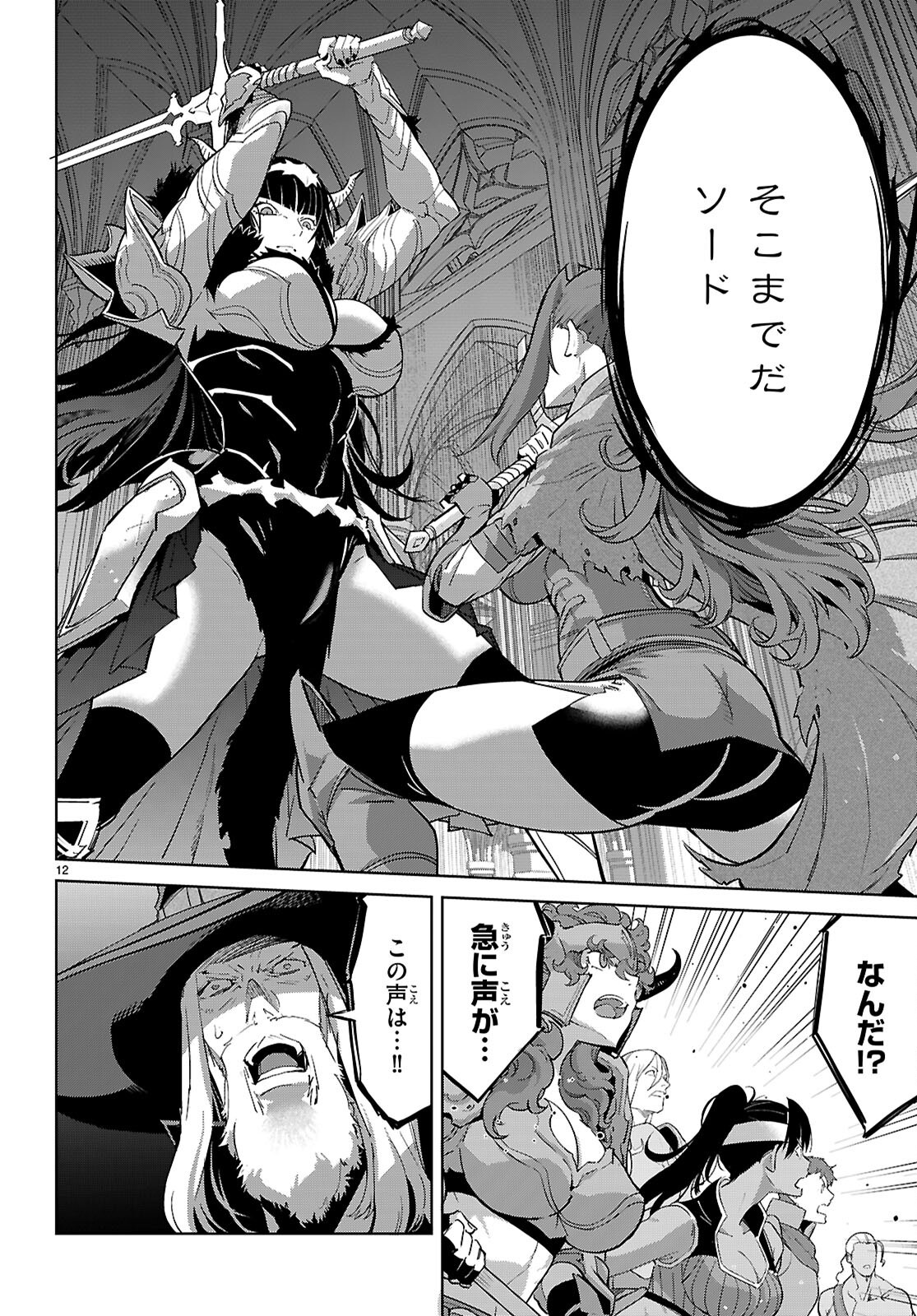 Game of Familia: Kazoku Senki Chapter 84 12ページ