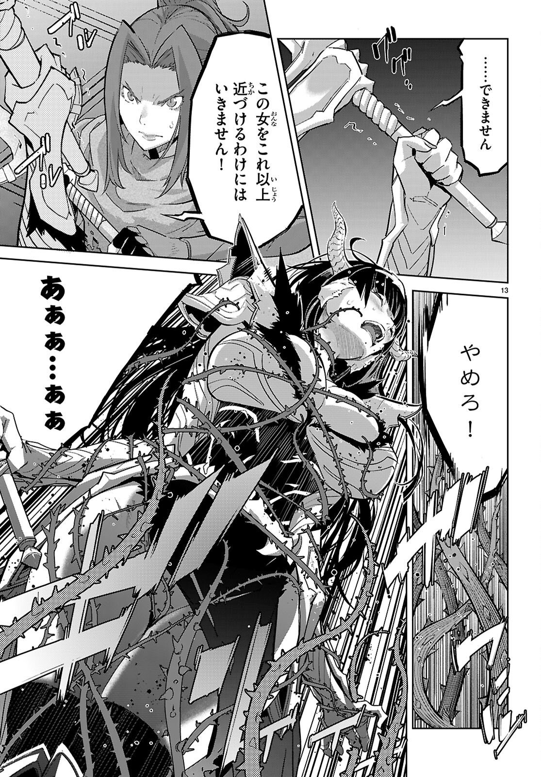 Game of Familia: Kazoku Senki Chapter 84 13ページ