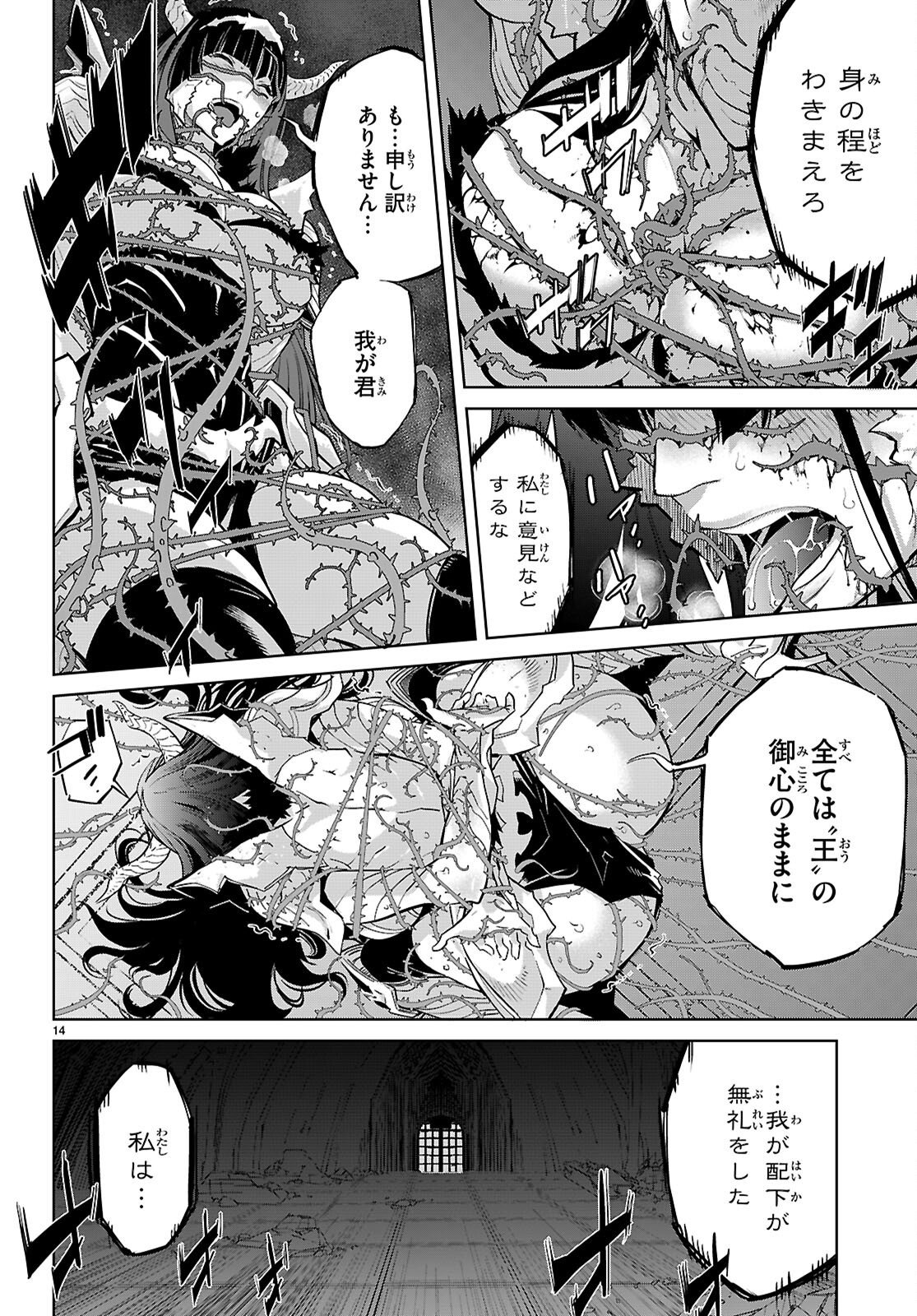 Game of Familia: Kazoku Senki Chapter 84 14ページ