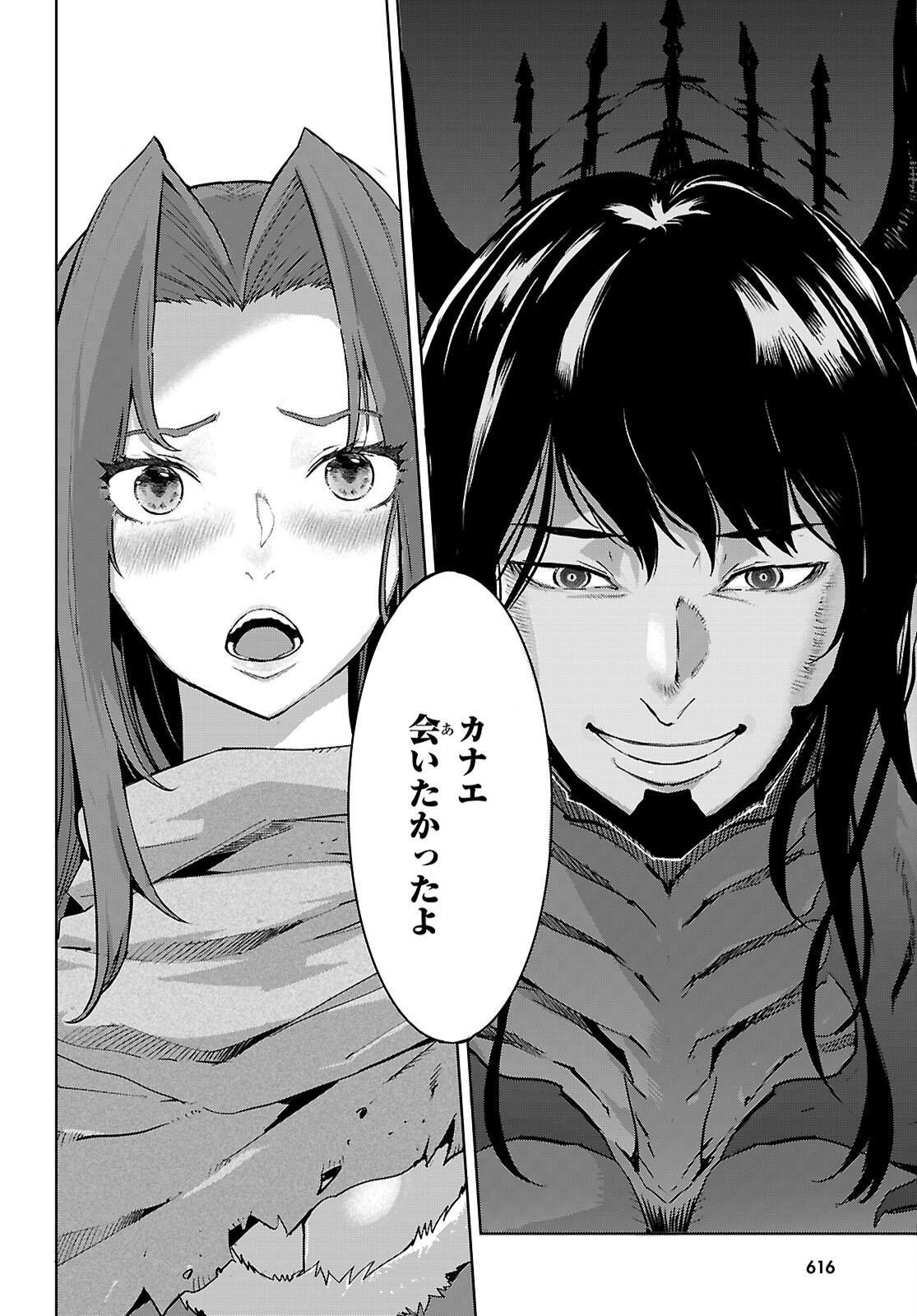 Game of Familia: Kazoku Senki Chapter 84 18ページ