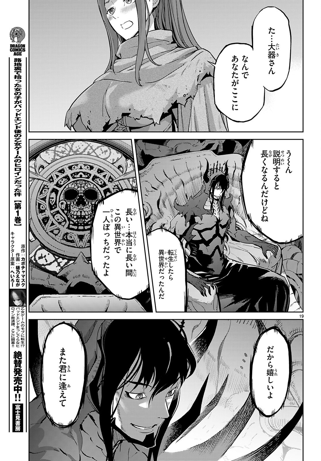 Game of Familia: Kazoku Senki Chapter 84 19ページ