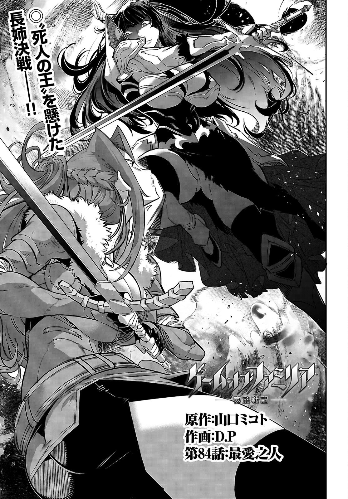 Game of Familia: Kazoku Senki Chapter 84 3ページ