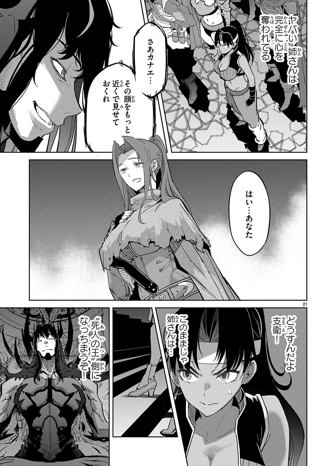 Game of Familia: Kazoku Senki Chapter 84 21ページ