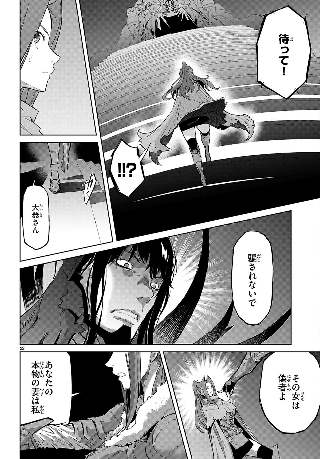 Game of Familia: Kazoku Senki Chapter 84 22ページ