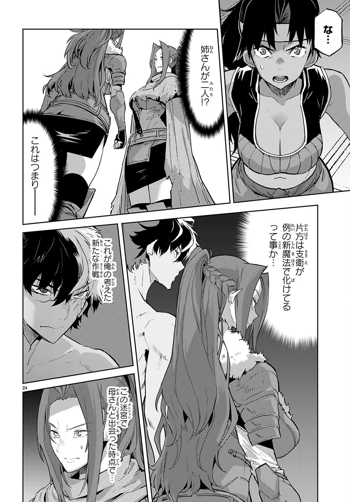Game of Familia: Kazoku Senki Chapter 84 24ページ