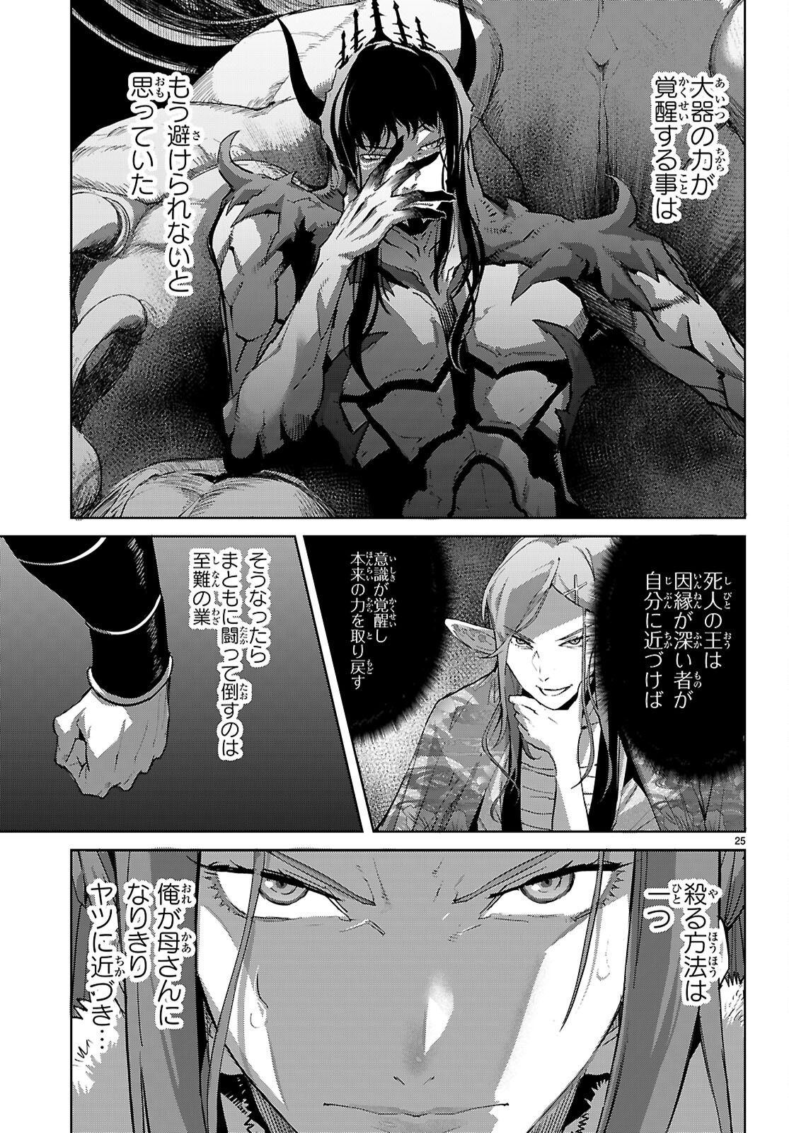 Game of Familia: Kazoku Senki Chapter 84 25ページ