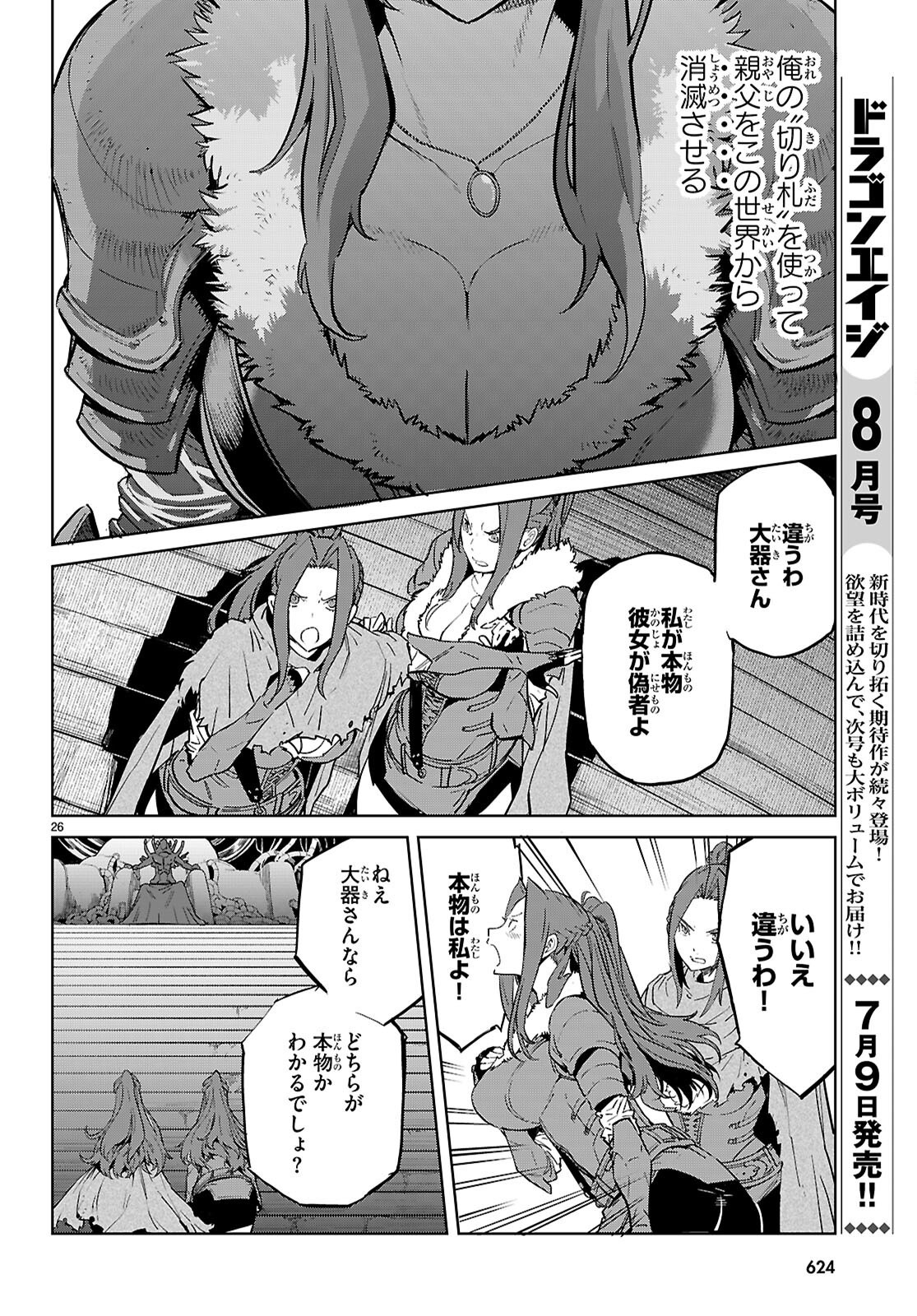 Game of Familia: Kazoku Senki Chapter 84 26ページ