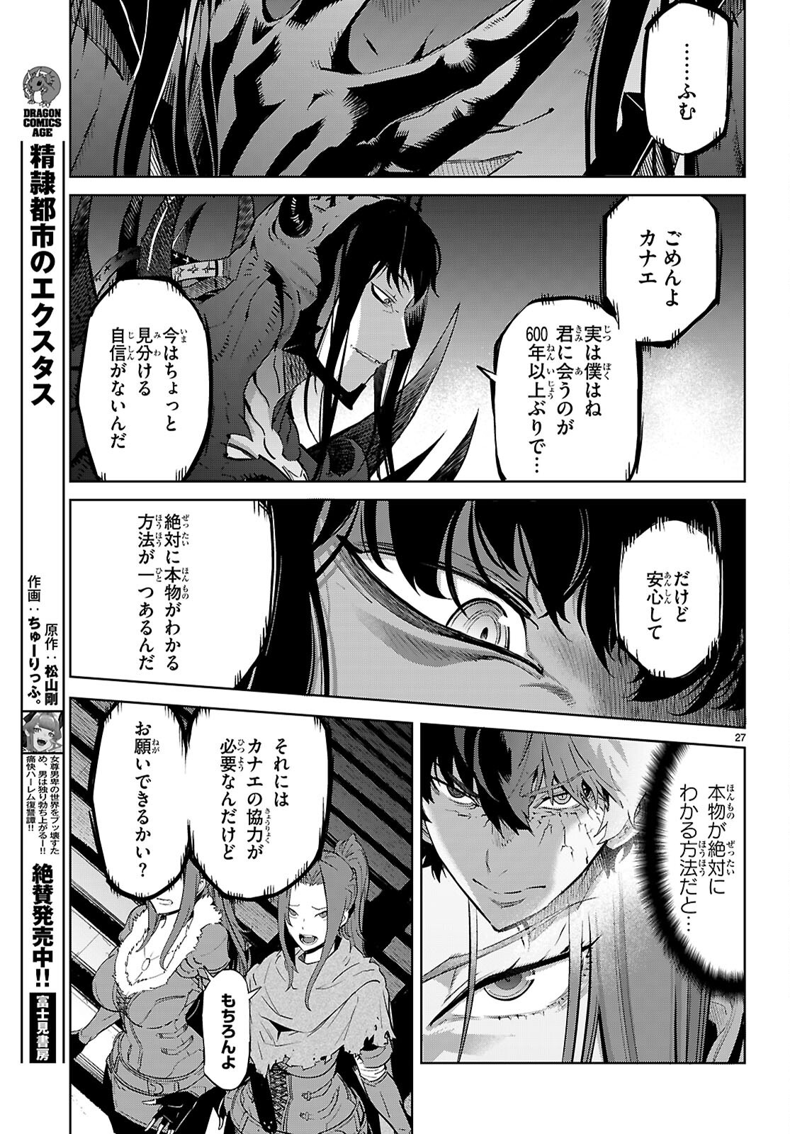 Game of Familia: Kazoku Senki Chapter 84 27ページ