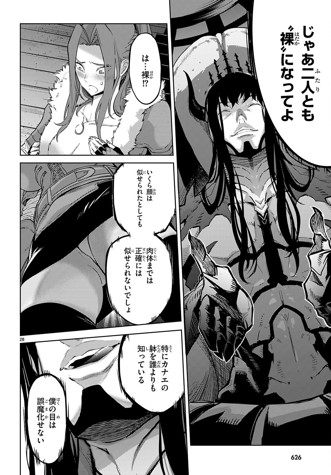 Game of Familia: Kazoku Senki Chapter 84 28ページ