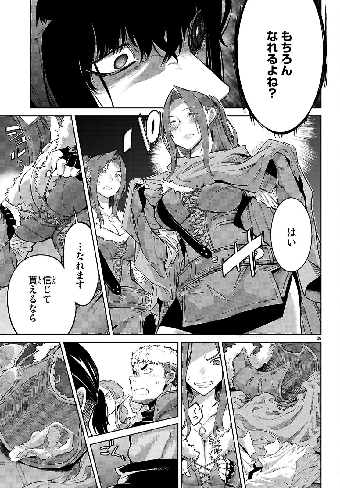 Game of Familia: Kazoku Senki Chapter 84 29ページ