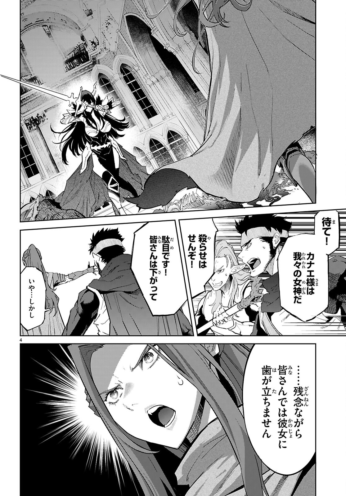 Game of Familia: Kazoku Senki Chapter 84 4ページ