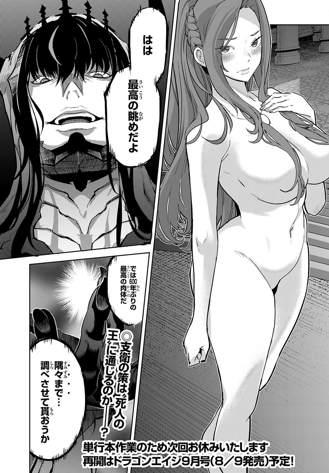 Game of Familia: Kazoku Senki Chapter 84 31ページ