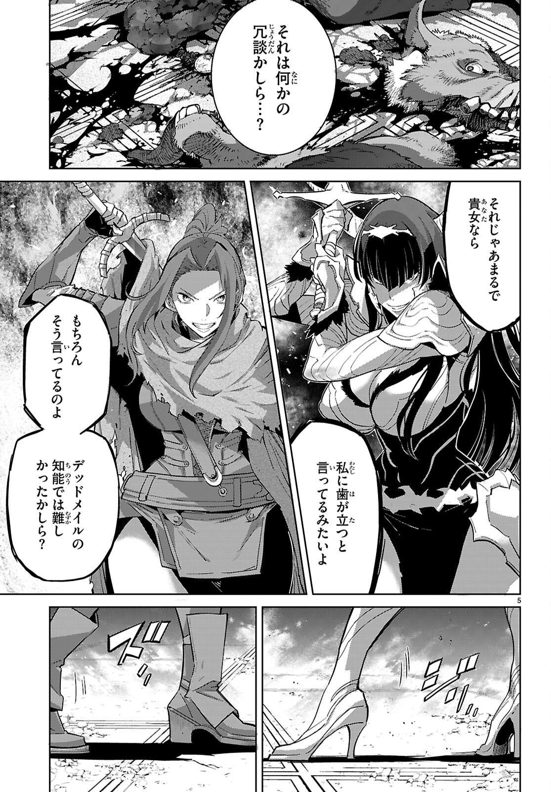 Game of Familia: Kazoku Senki Chapter 84 5ページ