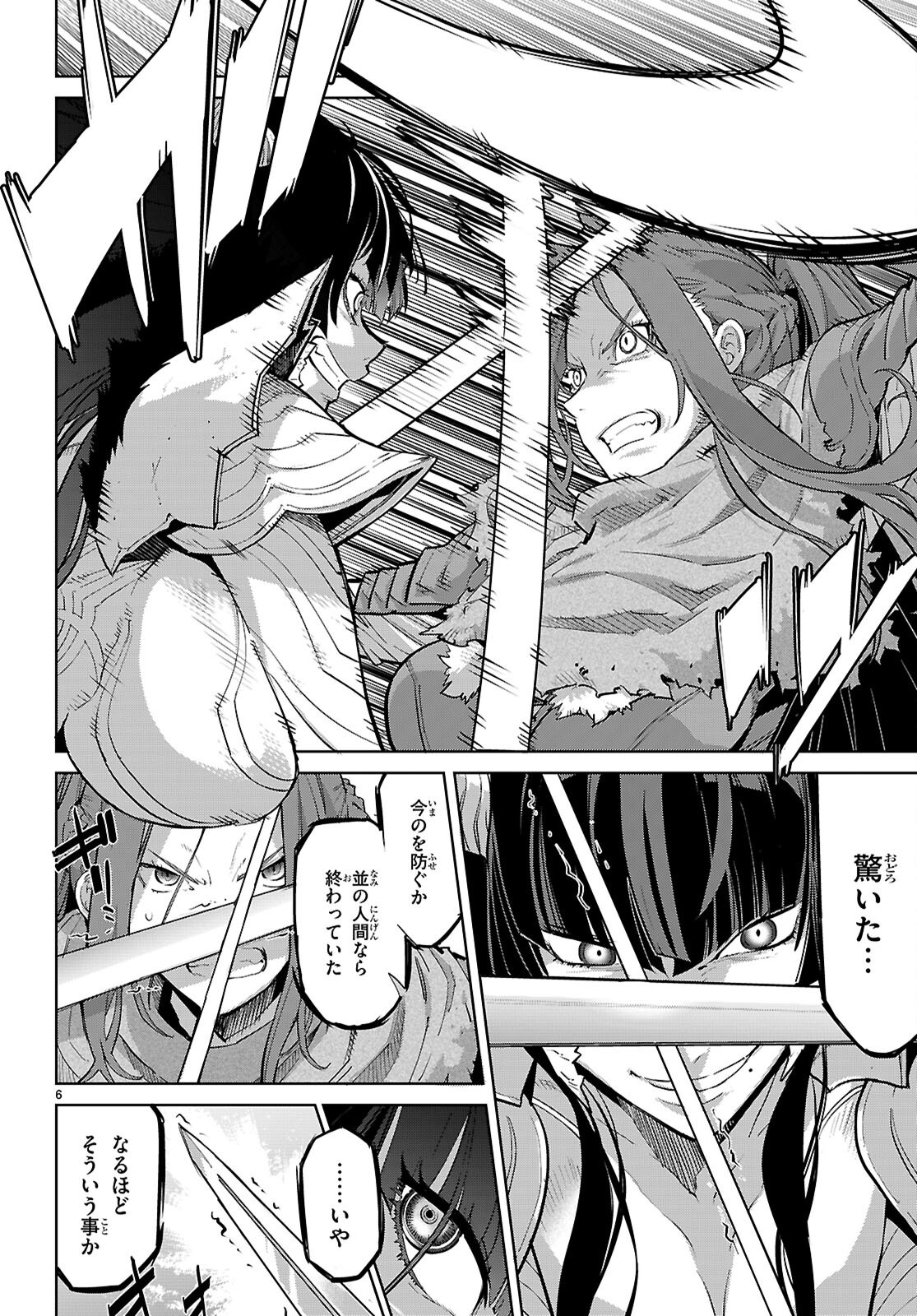 Game of Familia: Kazoku Senki Chapter 84 6ページ