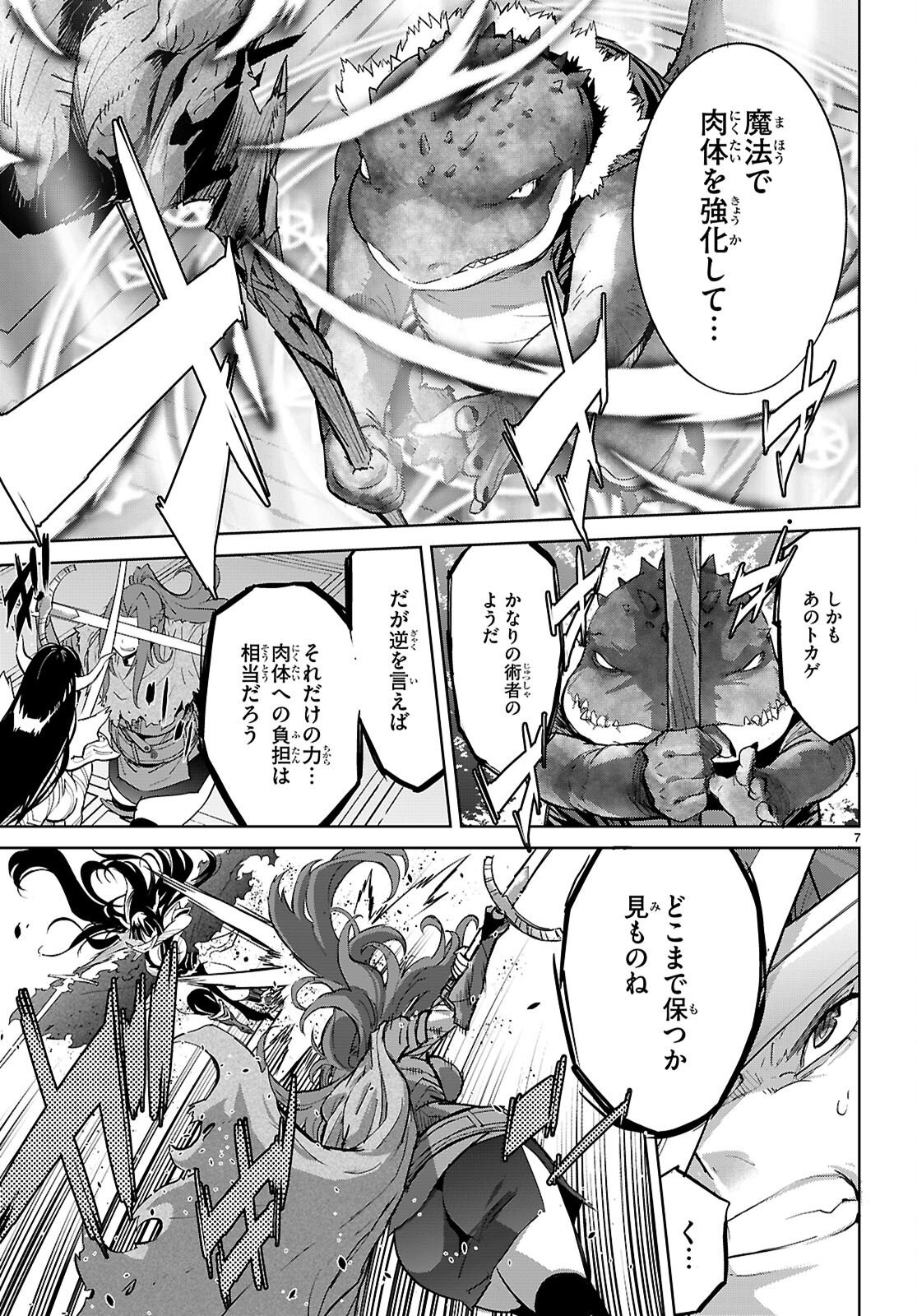Game of Familia: Kazoku Senki Chapter 84 7ページ
