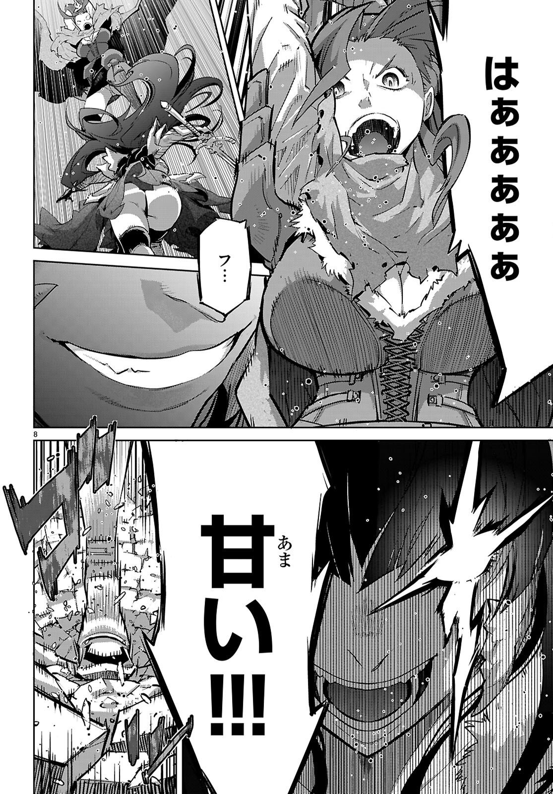 Game of Familia: Kazoku Senki Chapter 84 8ページ