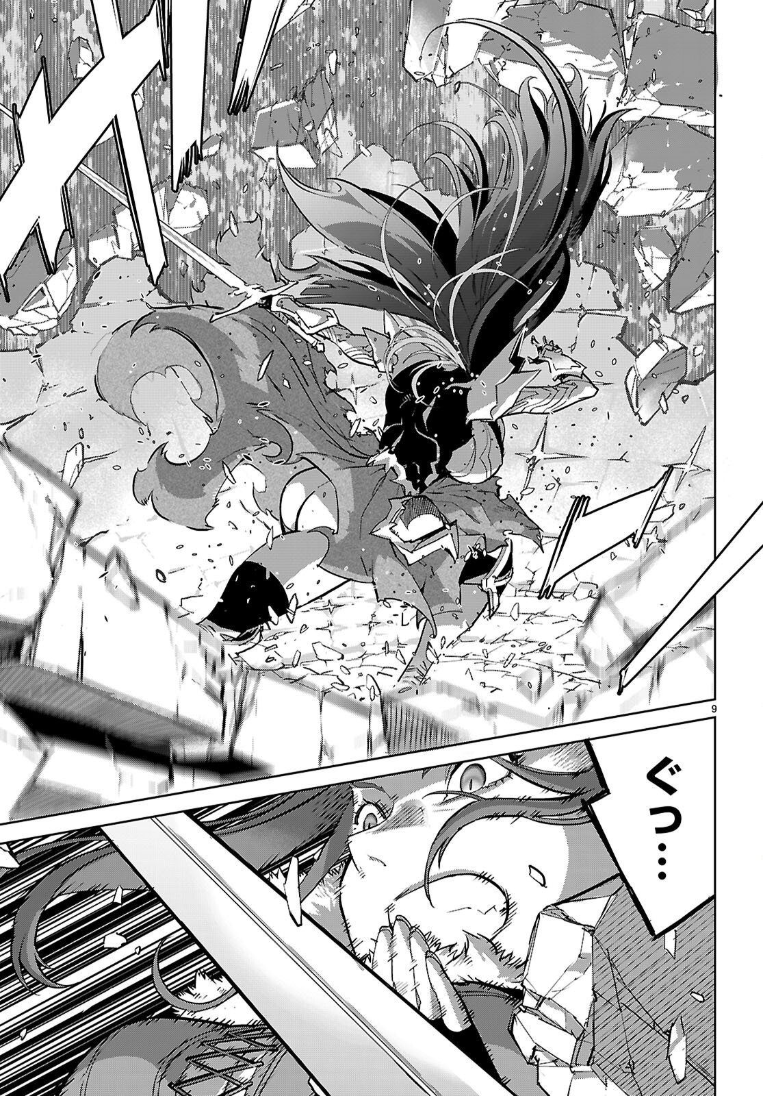 Game of Familia: Kazoku Senki Chapter 84 9ページ