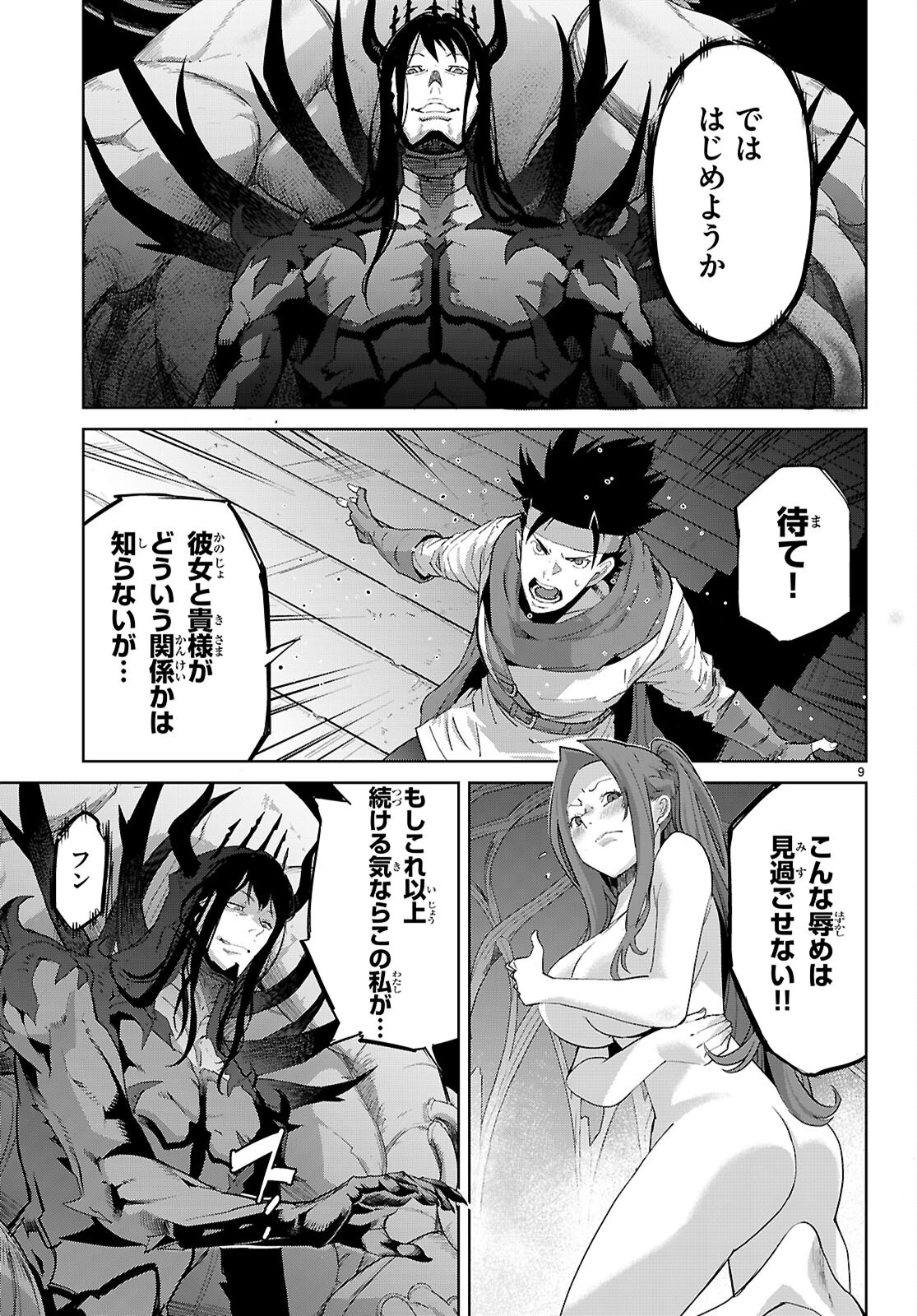 Game of Familia: Kazoku Senki Chapter 85 11ページ