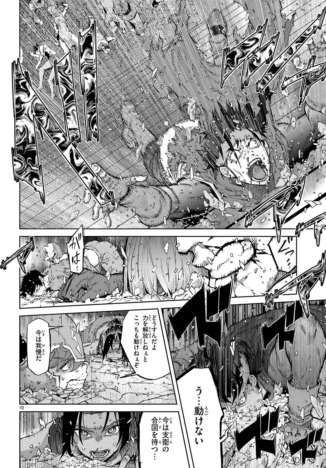 Game of Familia: Kazoku Senki Chapter 85 12ページ