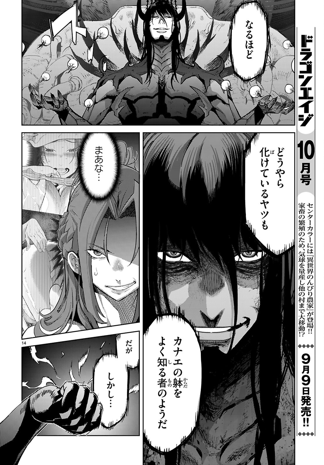 Game of Familia: Kazoku Senki Chapter 85 16ページ