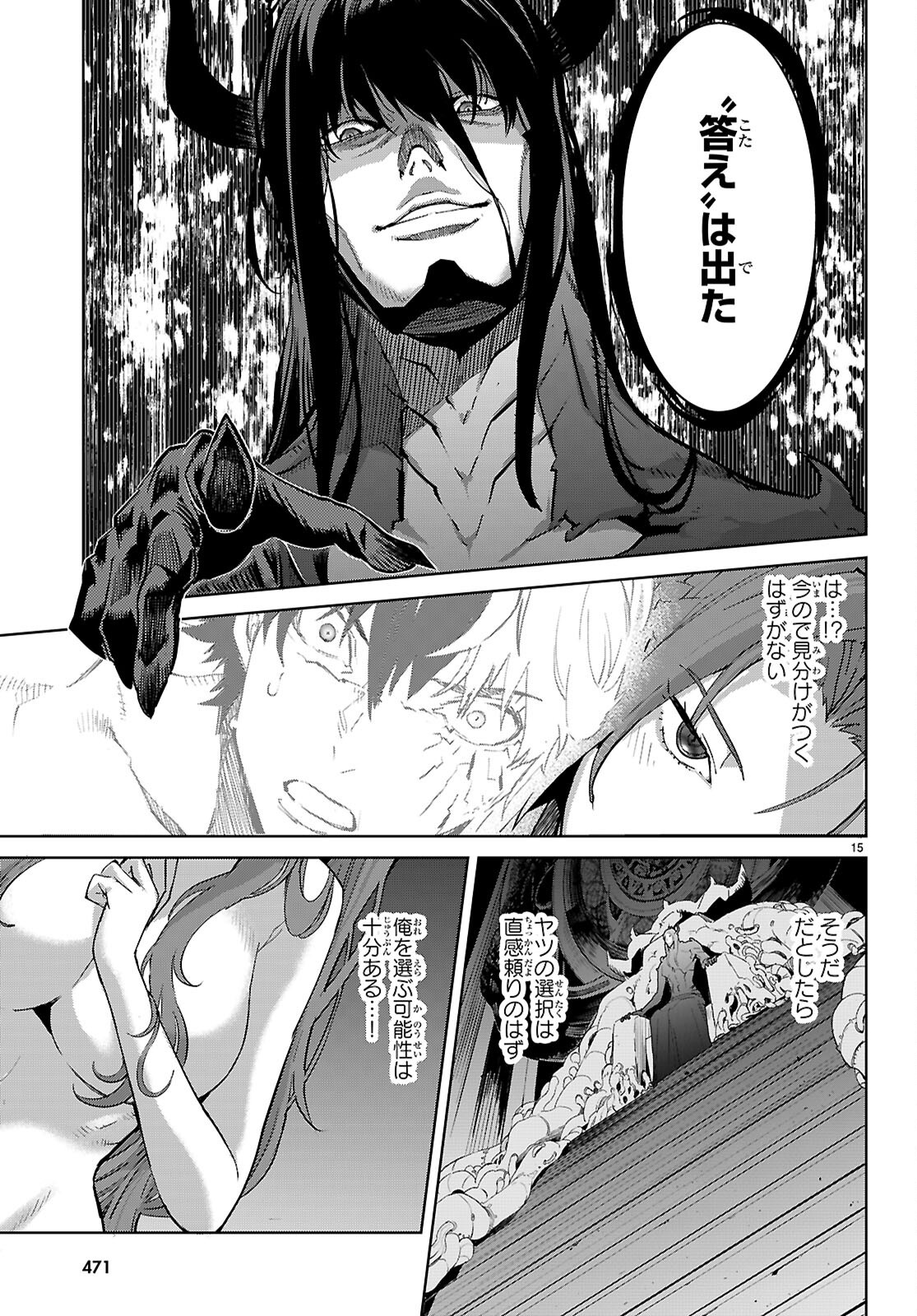 Game of Familia: Kazoku Senki Chapter 85 17ページ