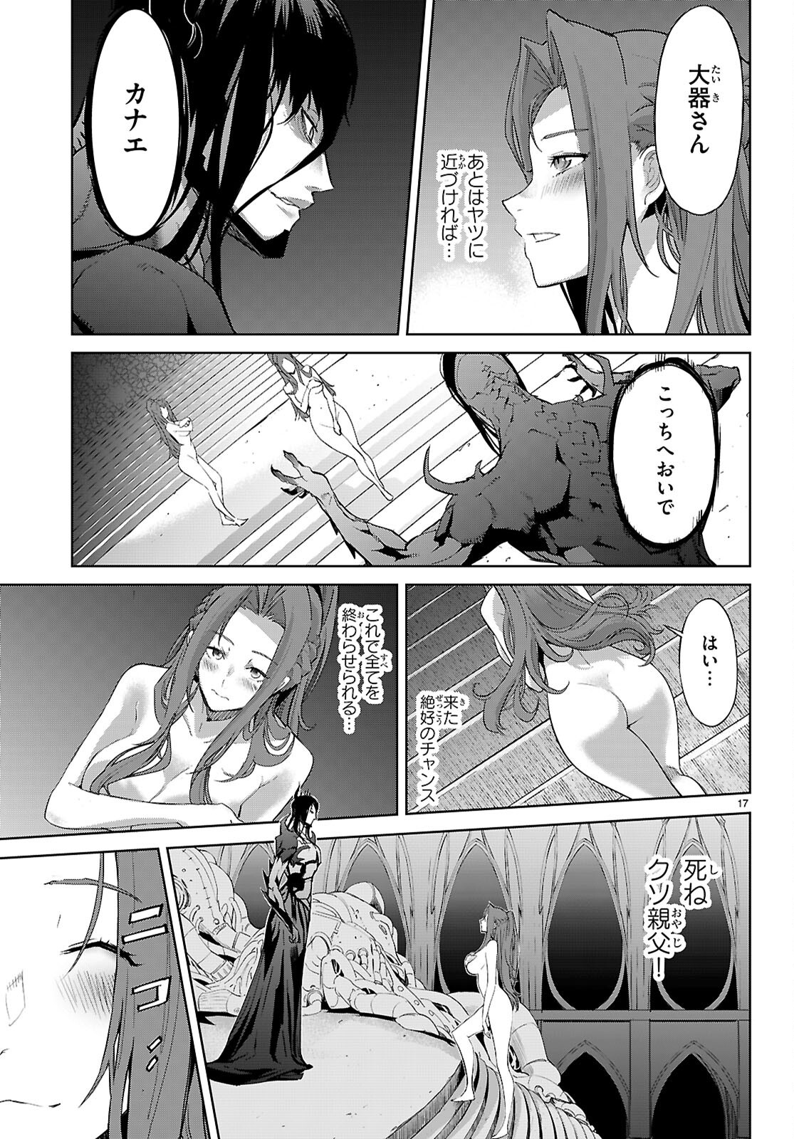 Game of Familia: Kazoku Senki Chapter 85 19ページ