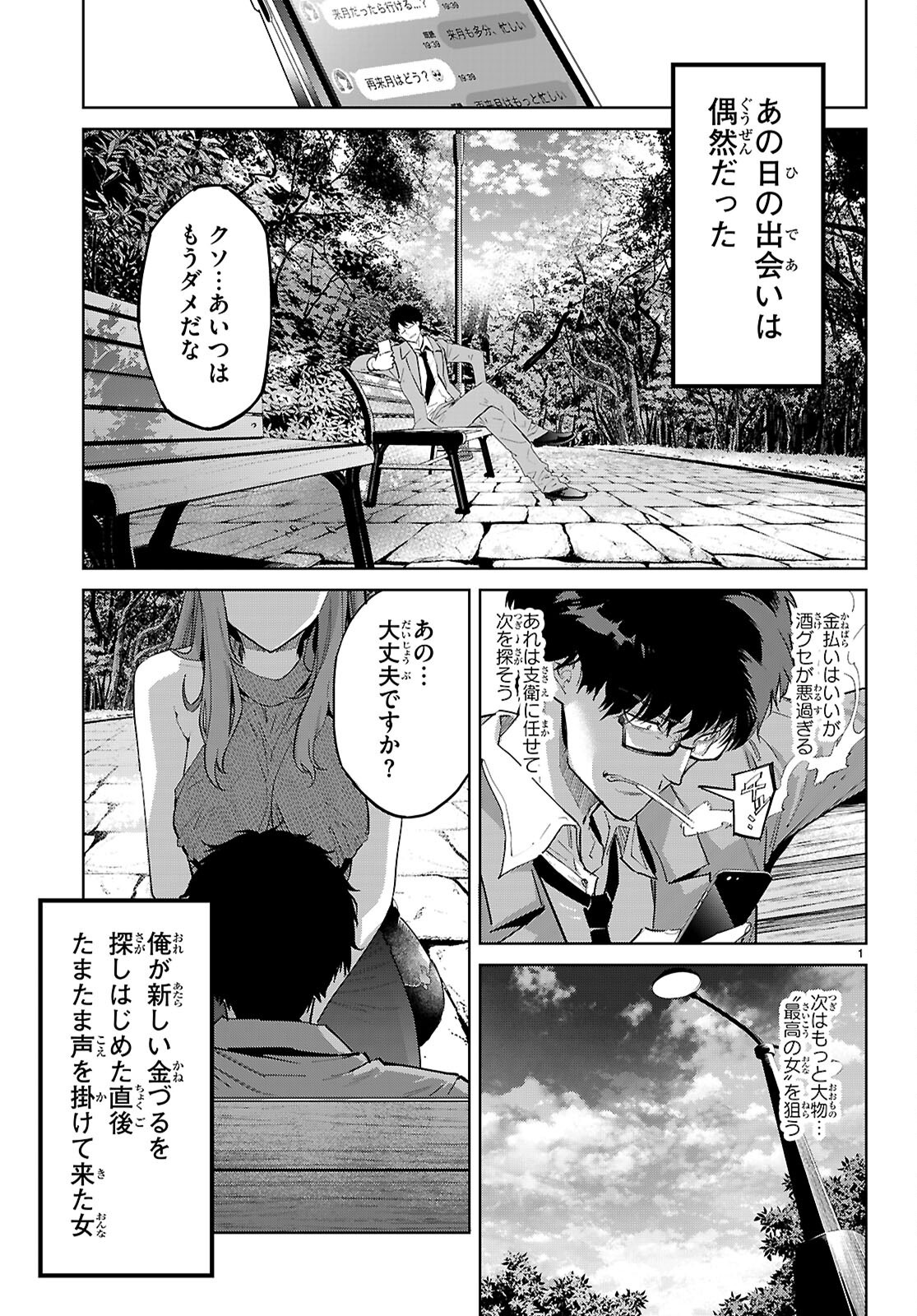 Game of Familia: Kazoku Senki Chapter 85 3ページ