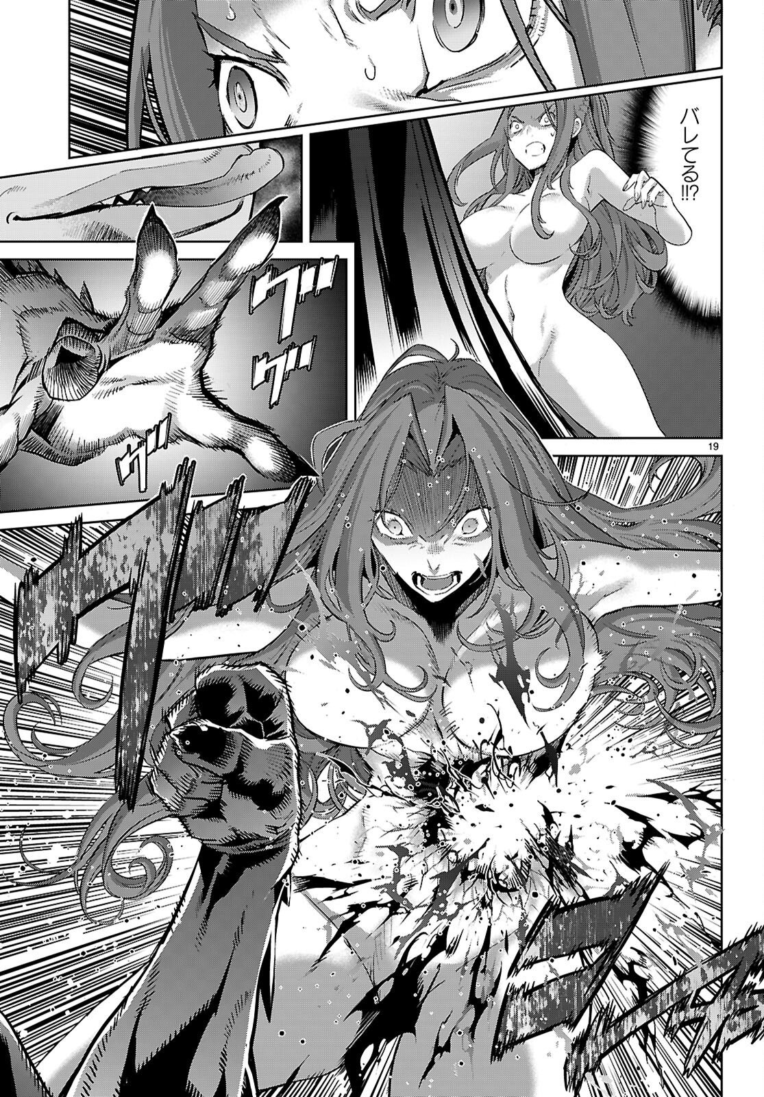 Game of Familia: Kazoku Senki Chapter 85 21ページ