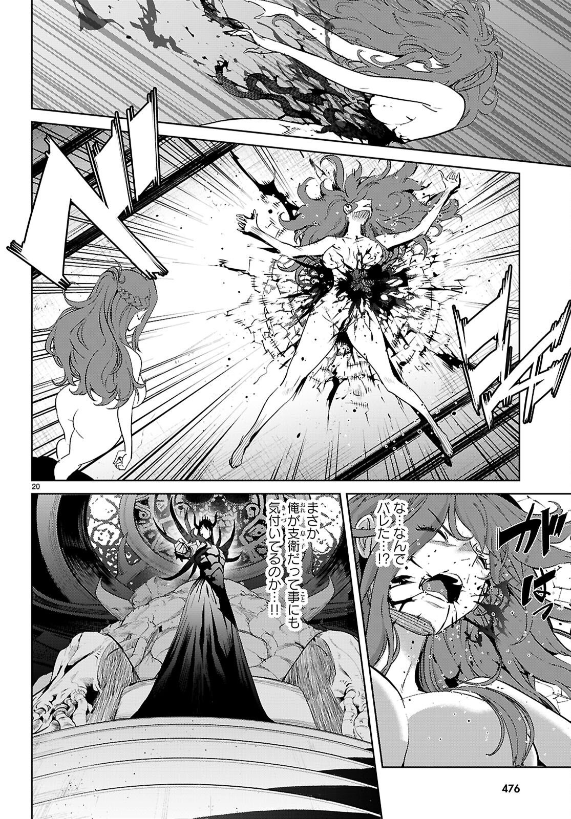Game of Familia: Kazoku Senki Chapter 85 22ページ