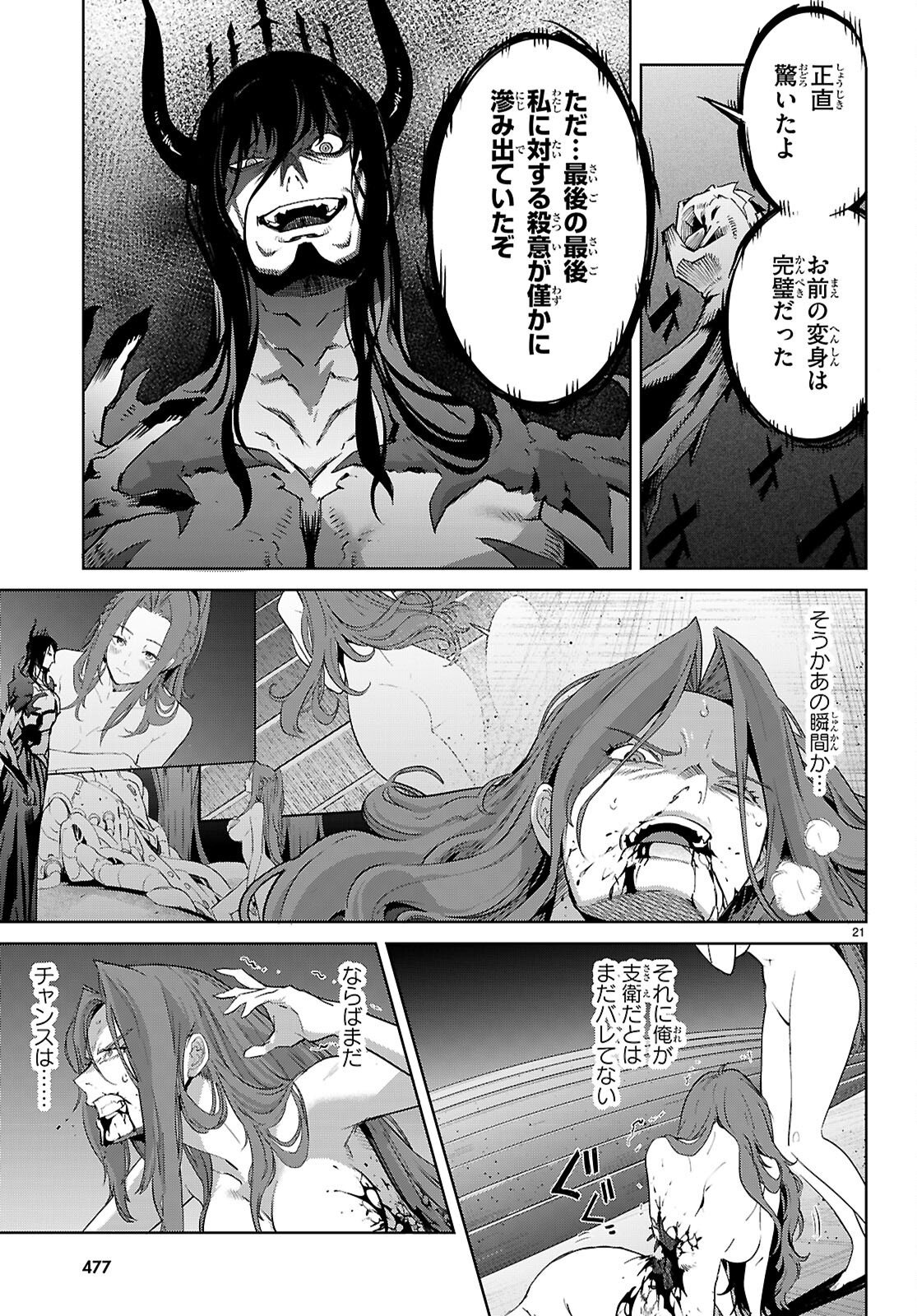 Game of Familia: Kazoku Senki Chapter 85 23ページ