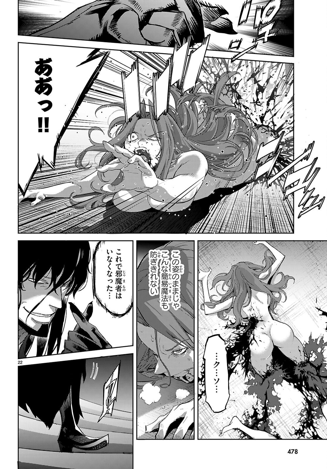 Game of Familia: Kazoku Senki Chapter 85 24ページ