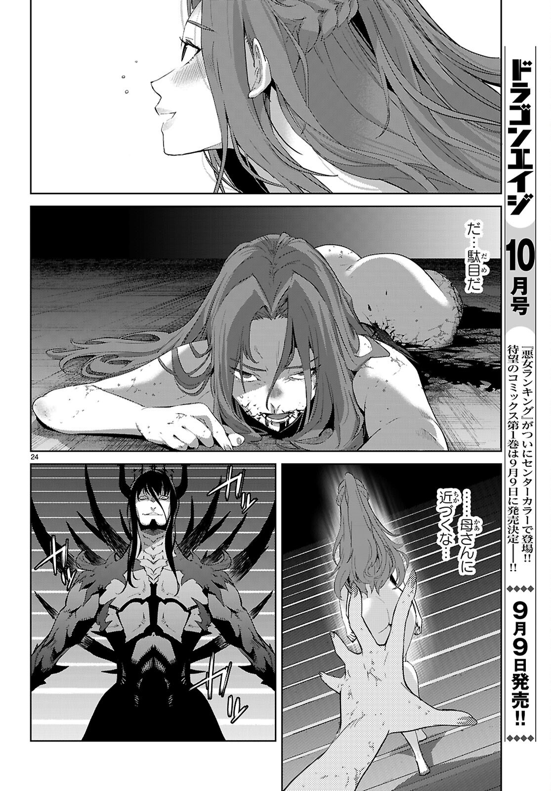 Game of Familia: Kazoku Senki Chapter 85 26ページ