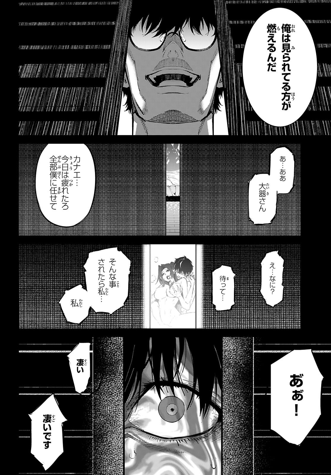 Game of Familia: Kazoku Senki Chapter 85 30ページ
