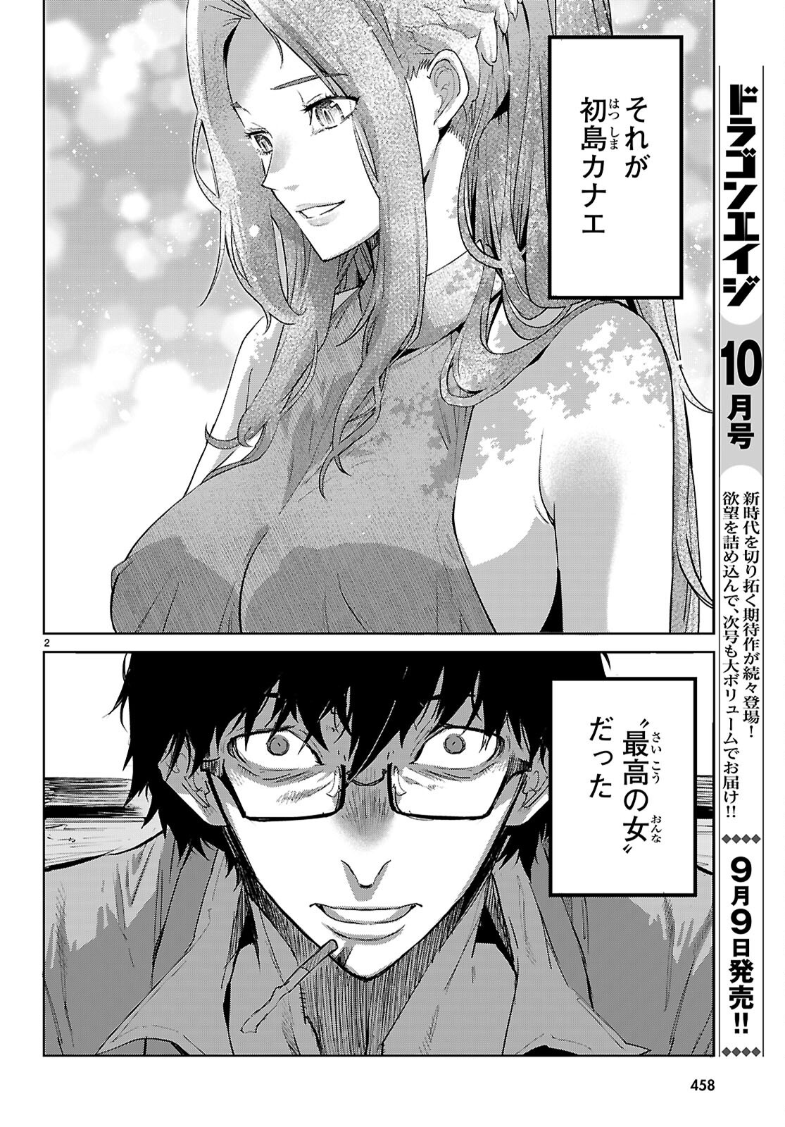 Game of Familia: Kazoku Senki Chapter 85 4ページ