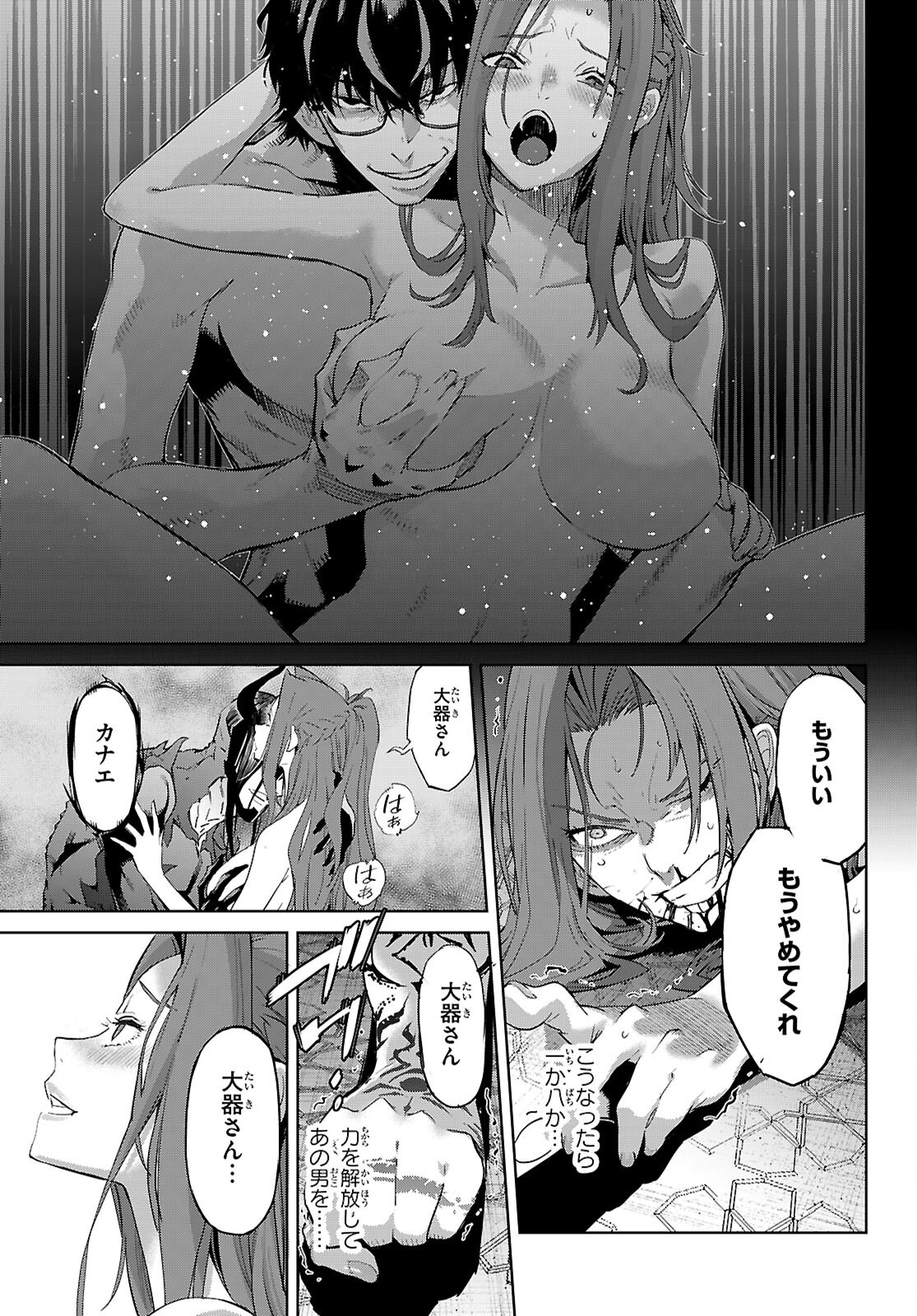 Game of Familia: Kazoku Senki Chapter 85 31ページ