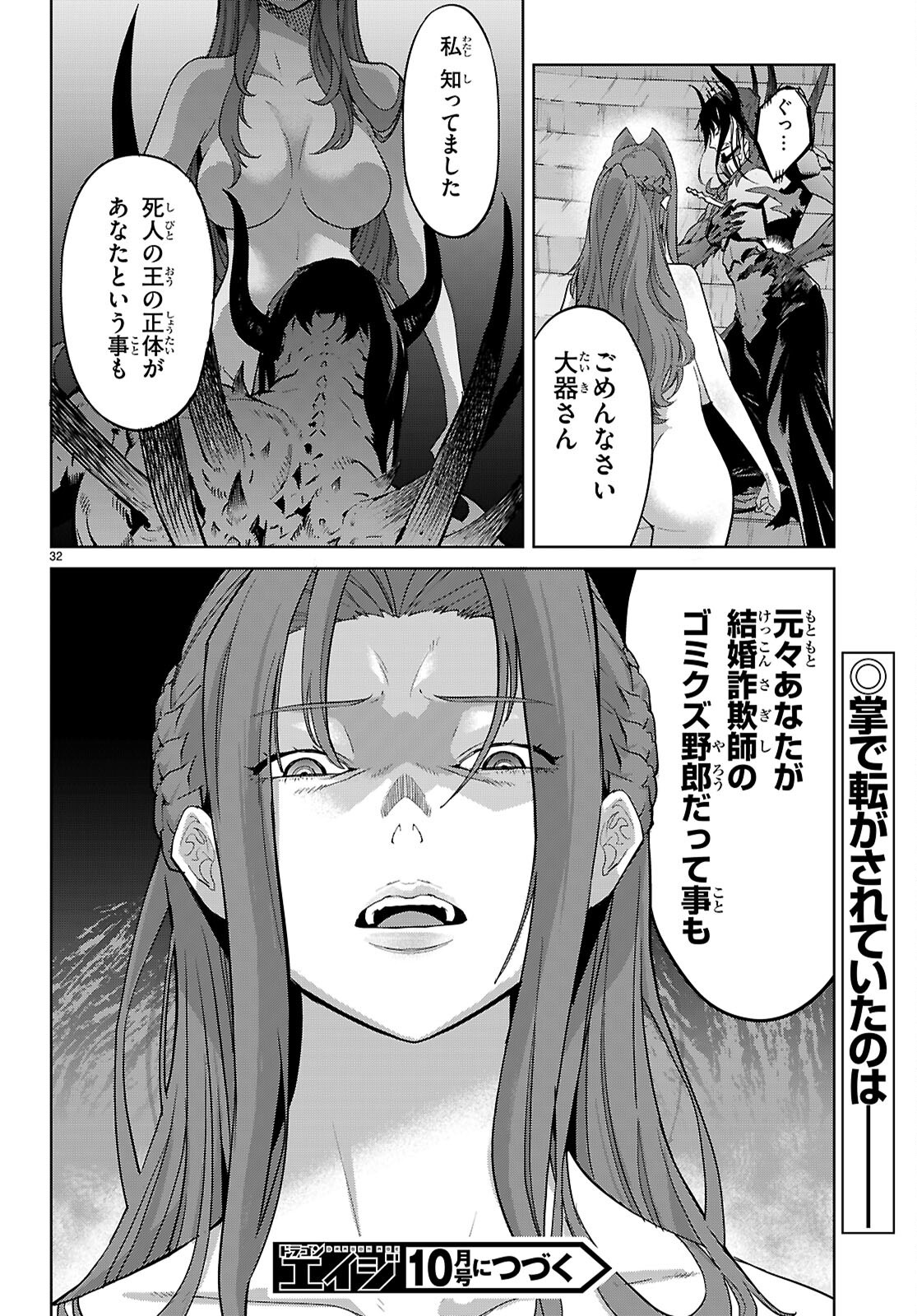 Game of Familia: Kazoku Senki Chapter 85 34ページ