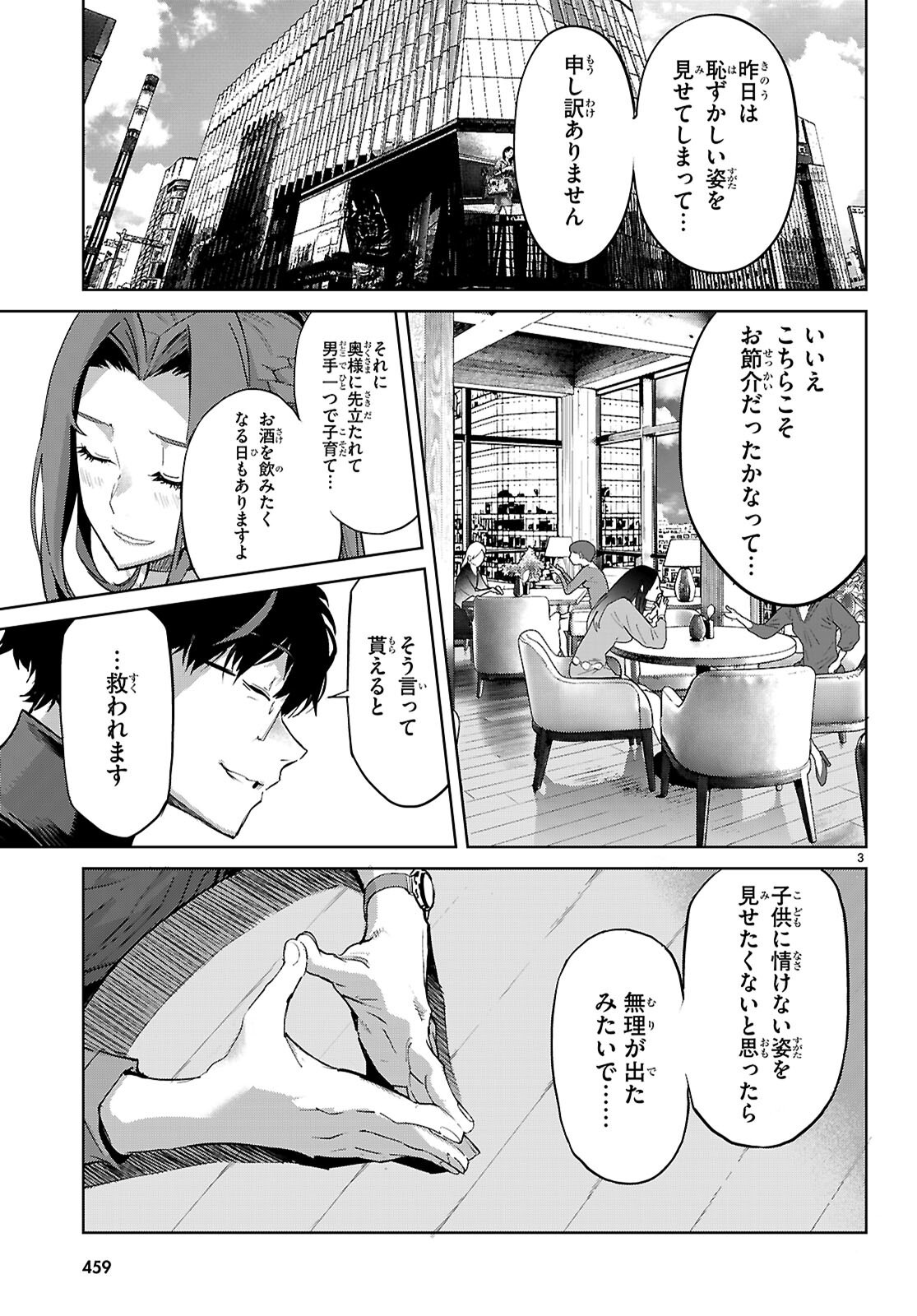 Game of Familia: Kazoku Senki Chapter 85 5ページ