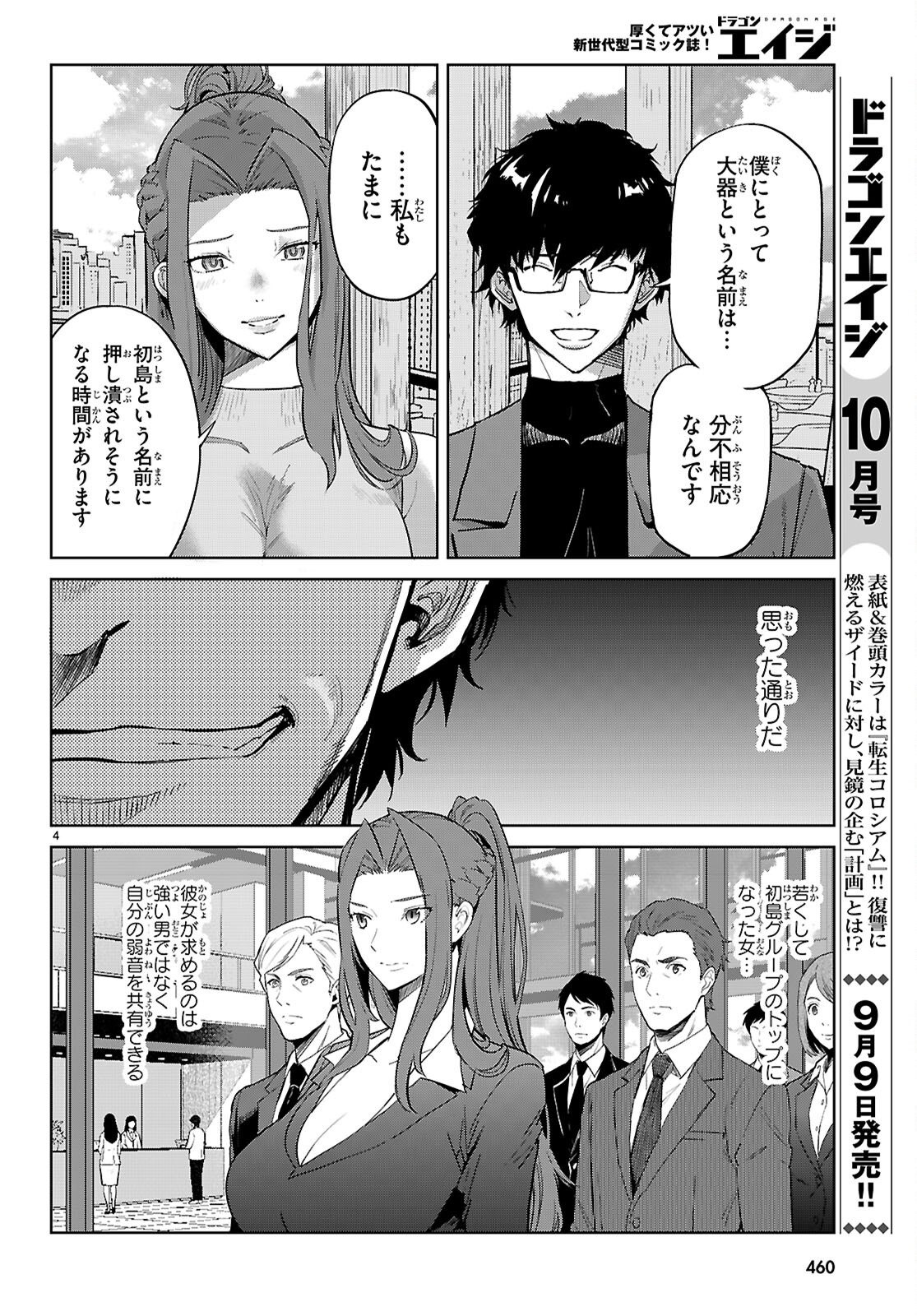 Game of Familia: Kazoku Senki Chapter 85 6ページ