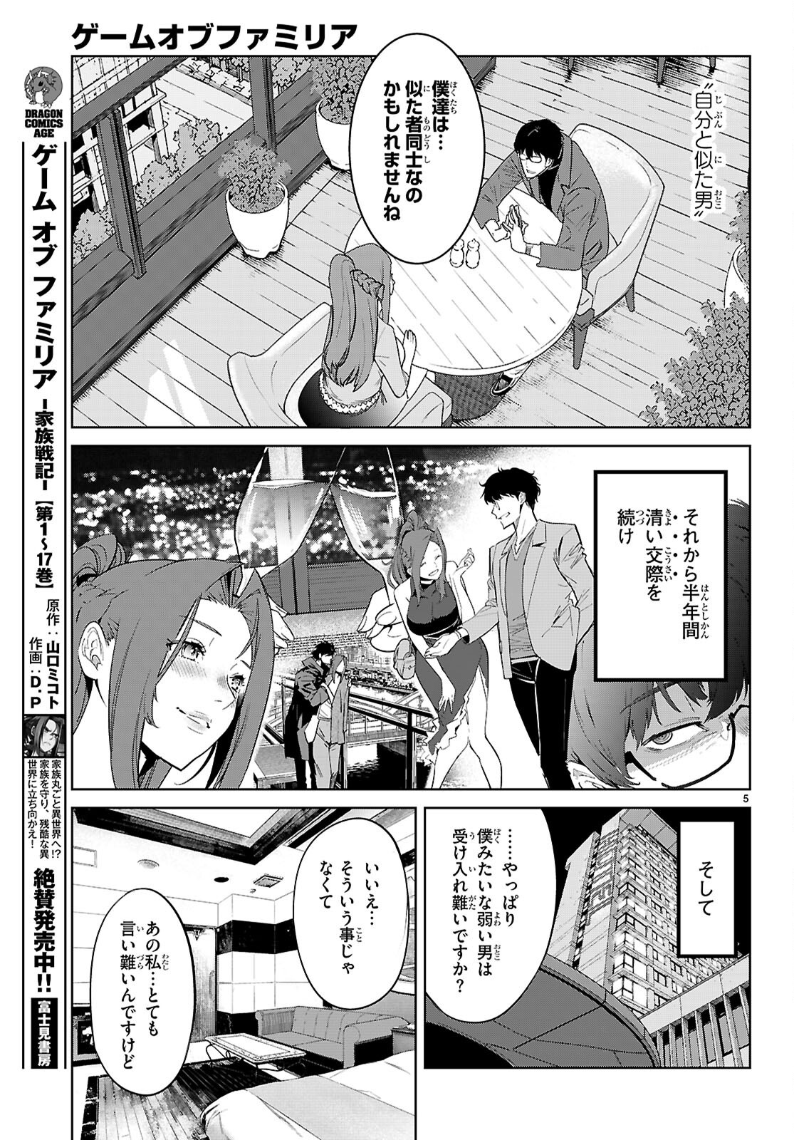 Game of Familia: Kazoku Senki Chapter 85 7ページ